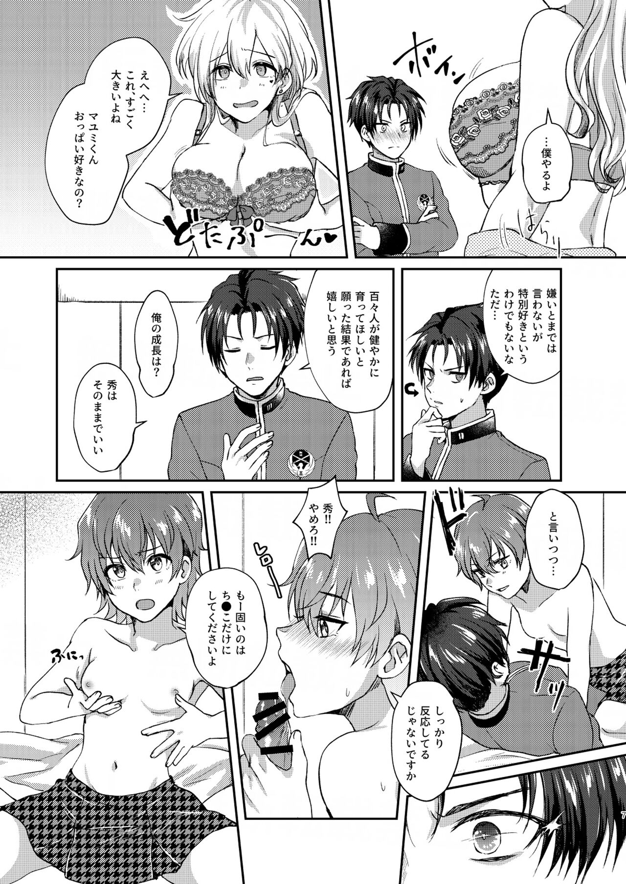 imaginable desire page 7 full