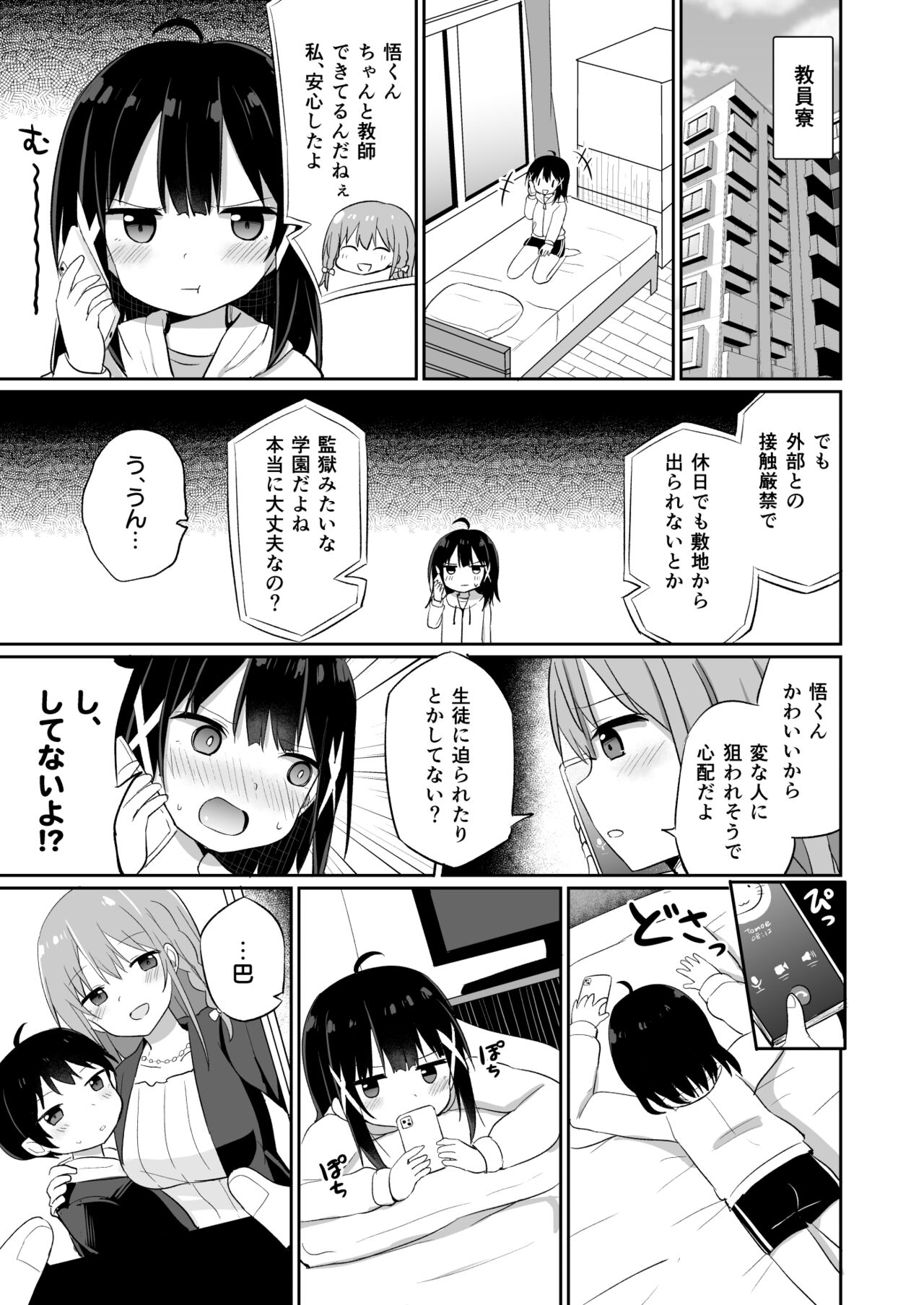 Ojou-sama Gakkou ni Onna Kyoushi toshite Funin Shita Ore to Futanari Ojou-sama 2 page 3 full