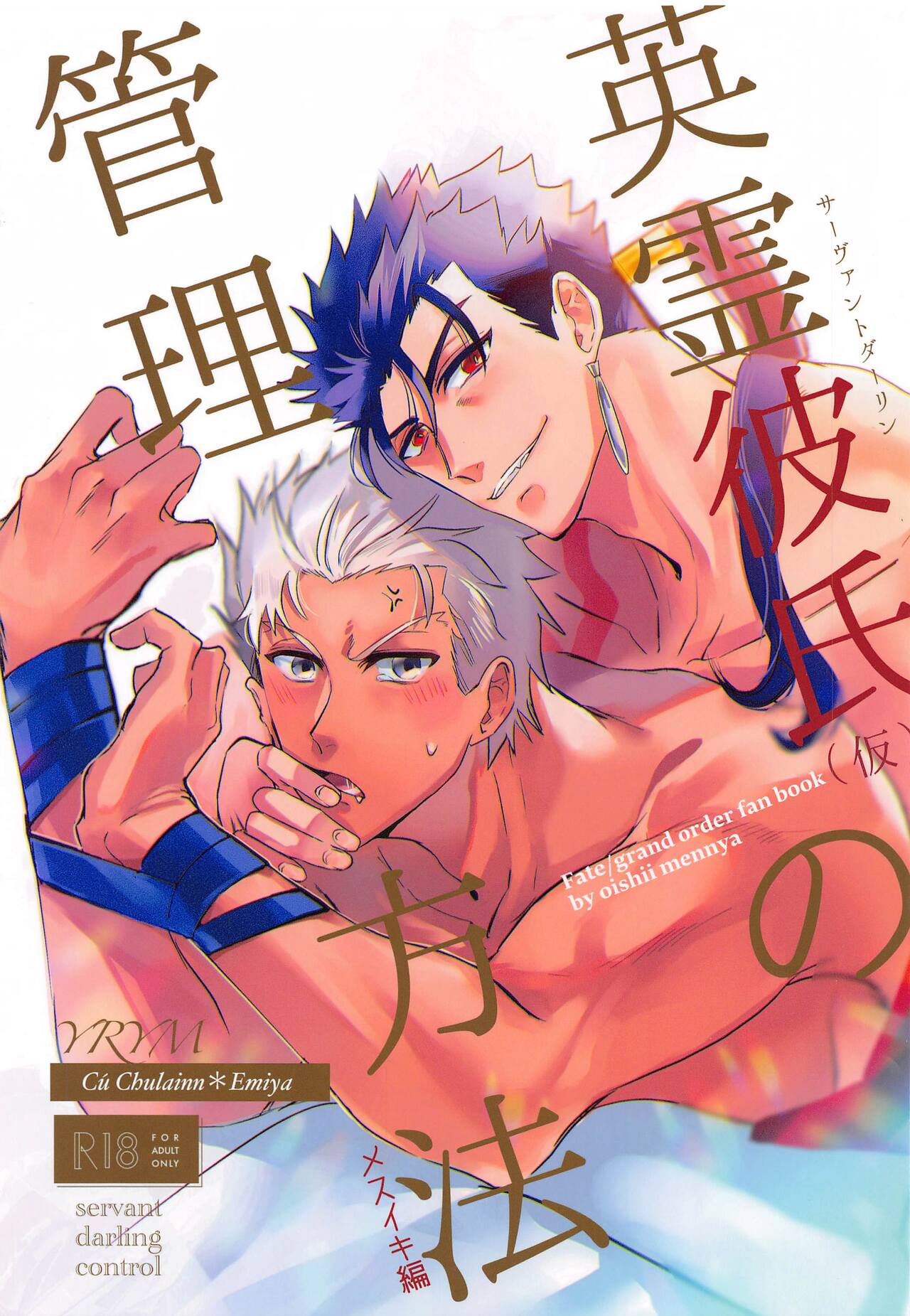 eireikareshinokanrihoho page 1 full