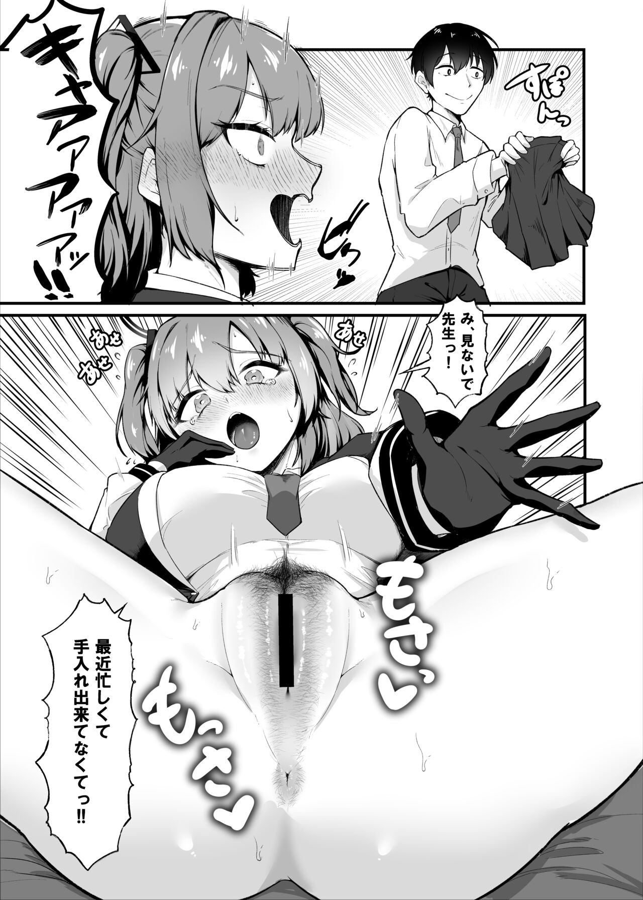 Sensei, Honto ni Surun desu ka!? page 8 full