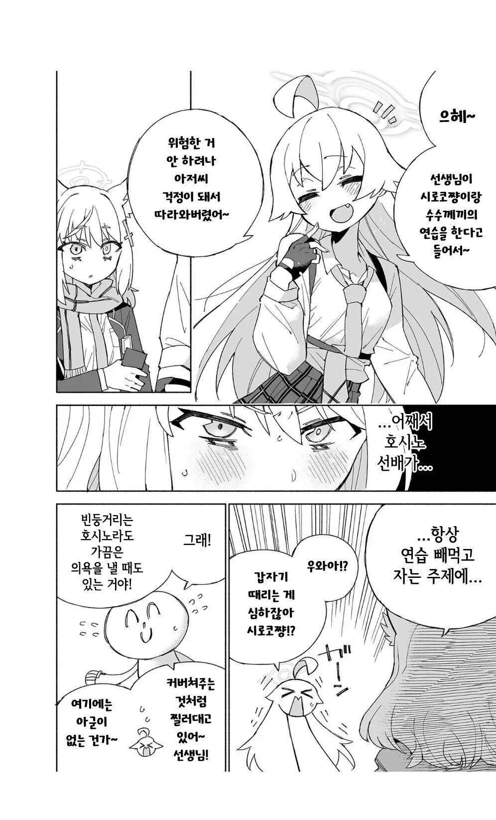 OOkami no Mizu | 늑대의 물 page 7 full