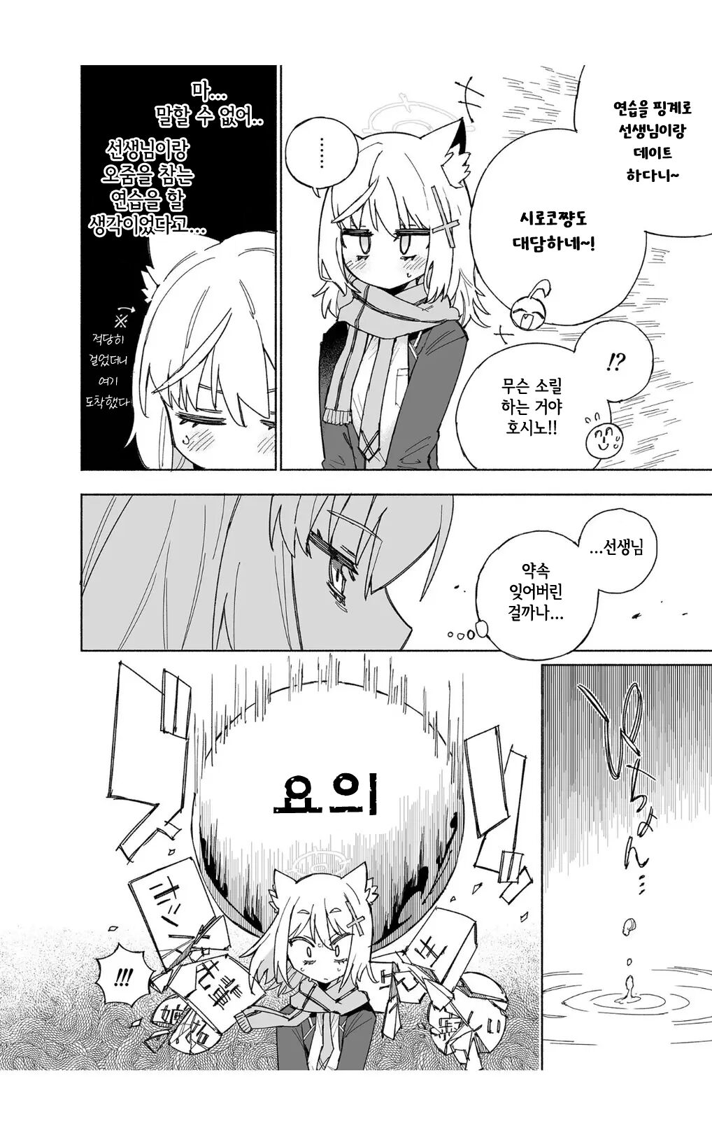 OOkami no Mizu | 늑대의 물 page 9 full