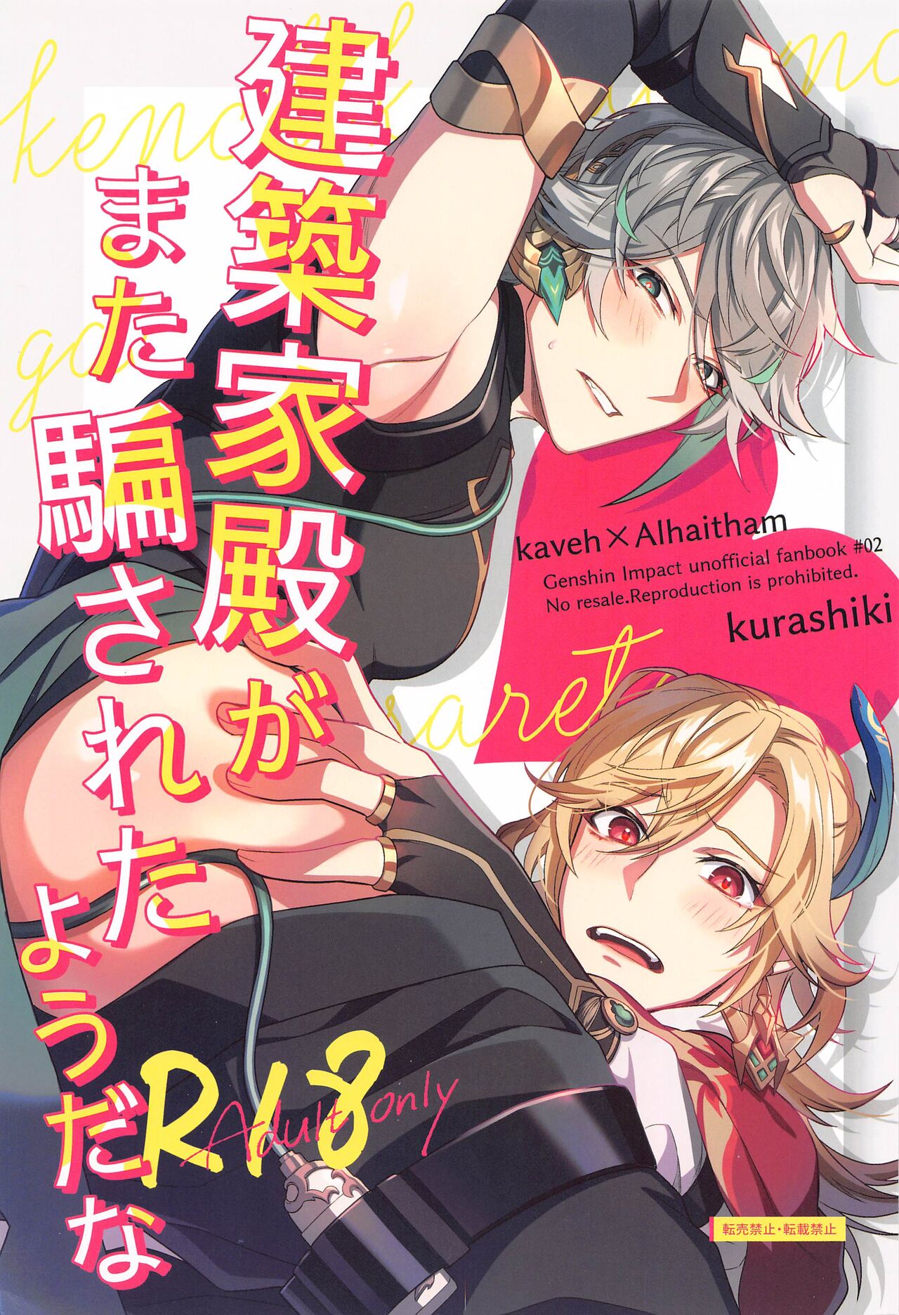 kenchikukadonogamatadamasaretayodana page 1 full
