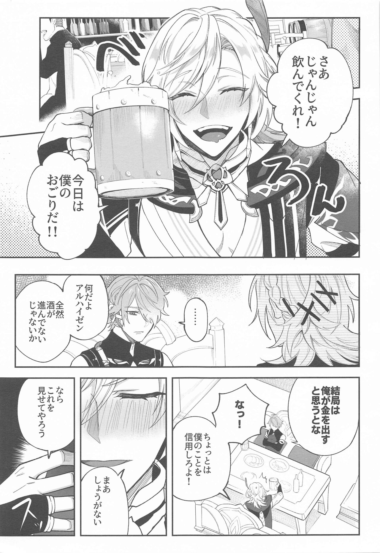 kenchikukadonogamatadamasaretayodana page 3 full