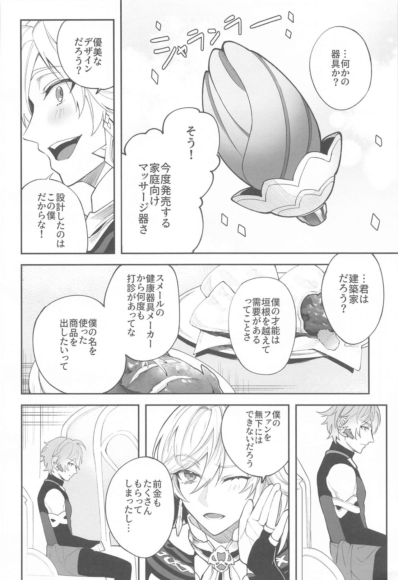 kenchikukadonogamatadamasaretayodana page 4 full