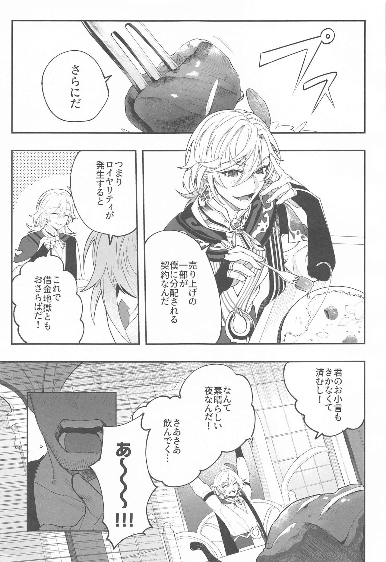 kenchikukadonogamatadamasaretayodana page 5 full