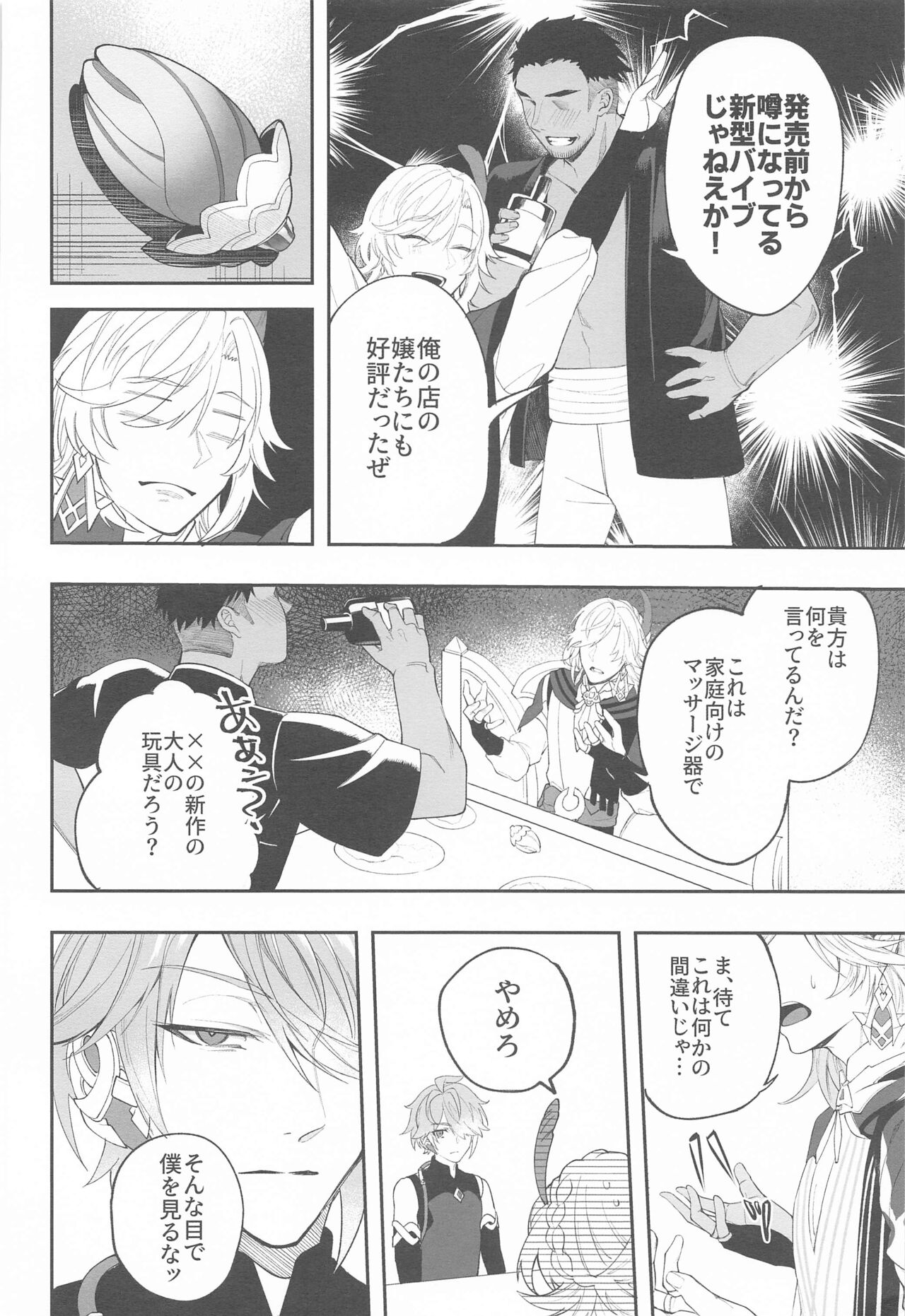 kenchikukadonogamatadamasaretayodana page 6 full