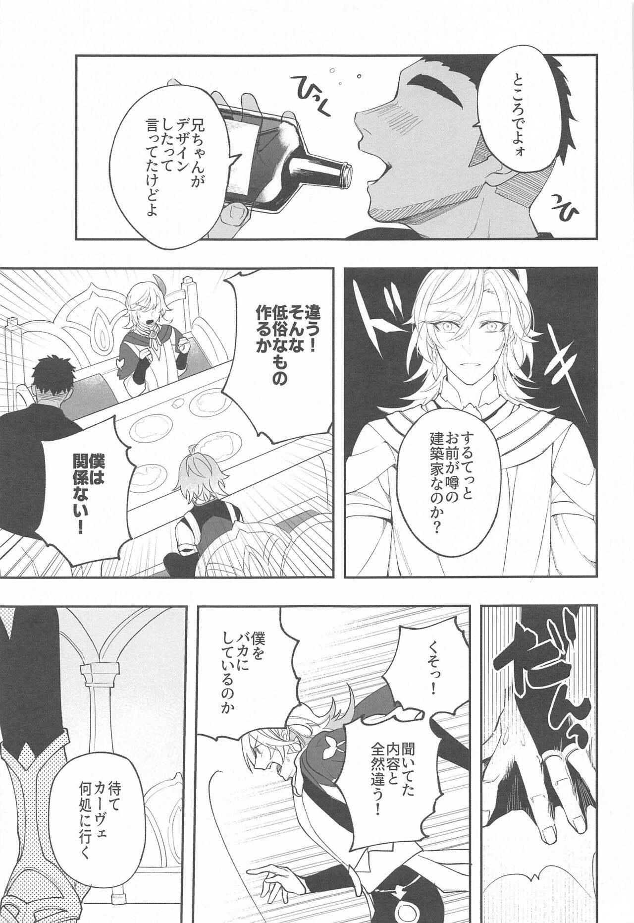 kenchikukadonogamatadamasaretayodana page 7 full
