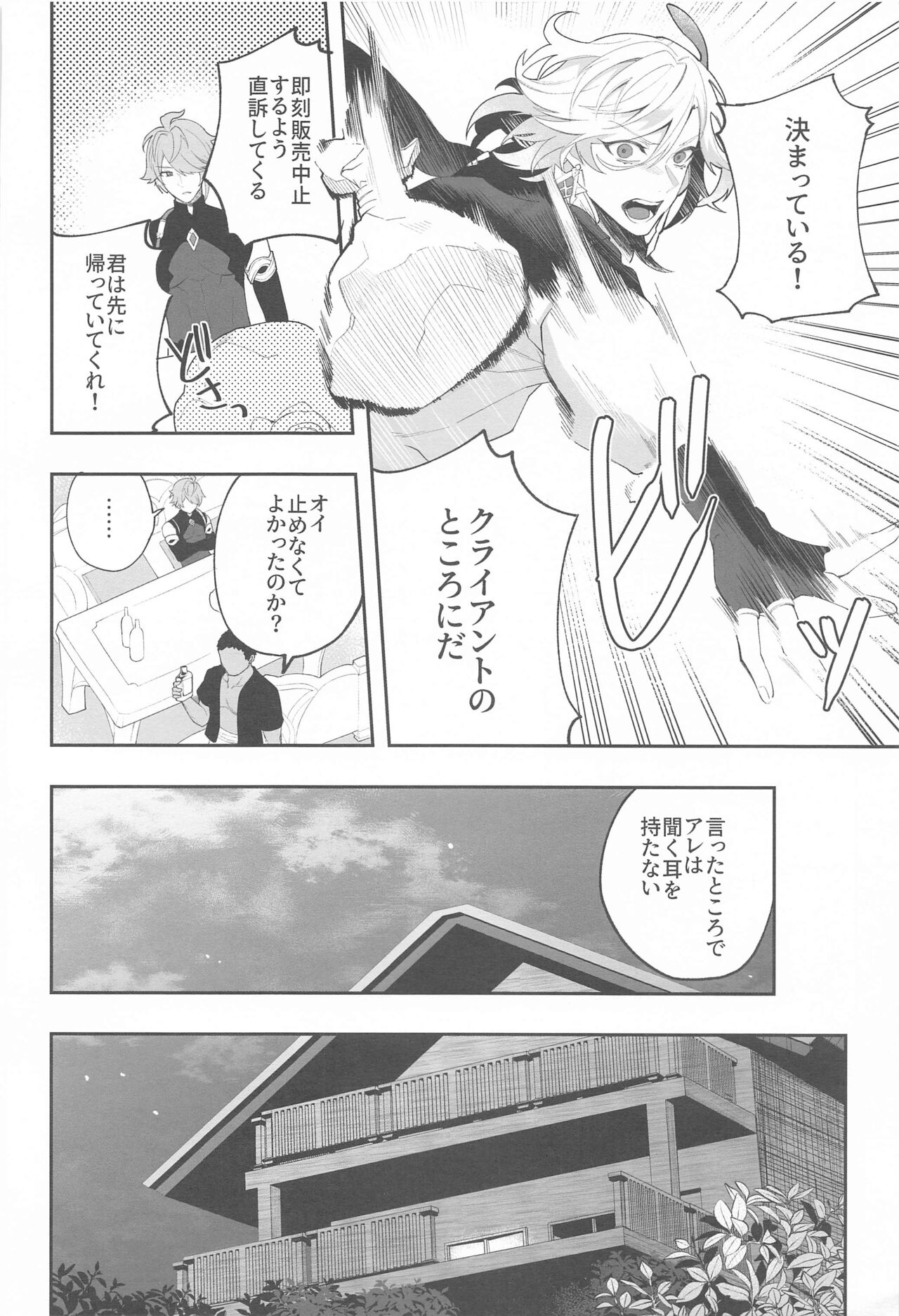 kenchikukadonogamatadamasaretayodana page 8 full