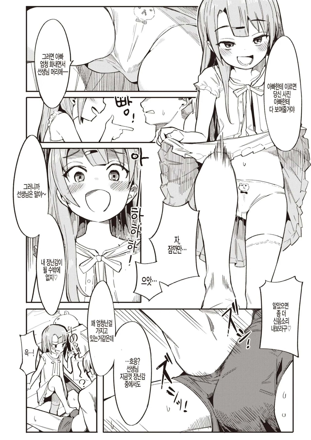 Wakarase Love | 와카라세 러브 page 8 full