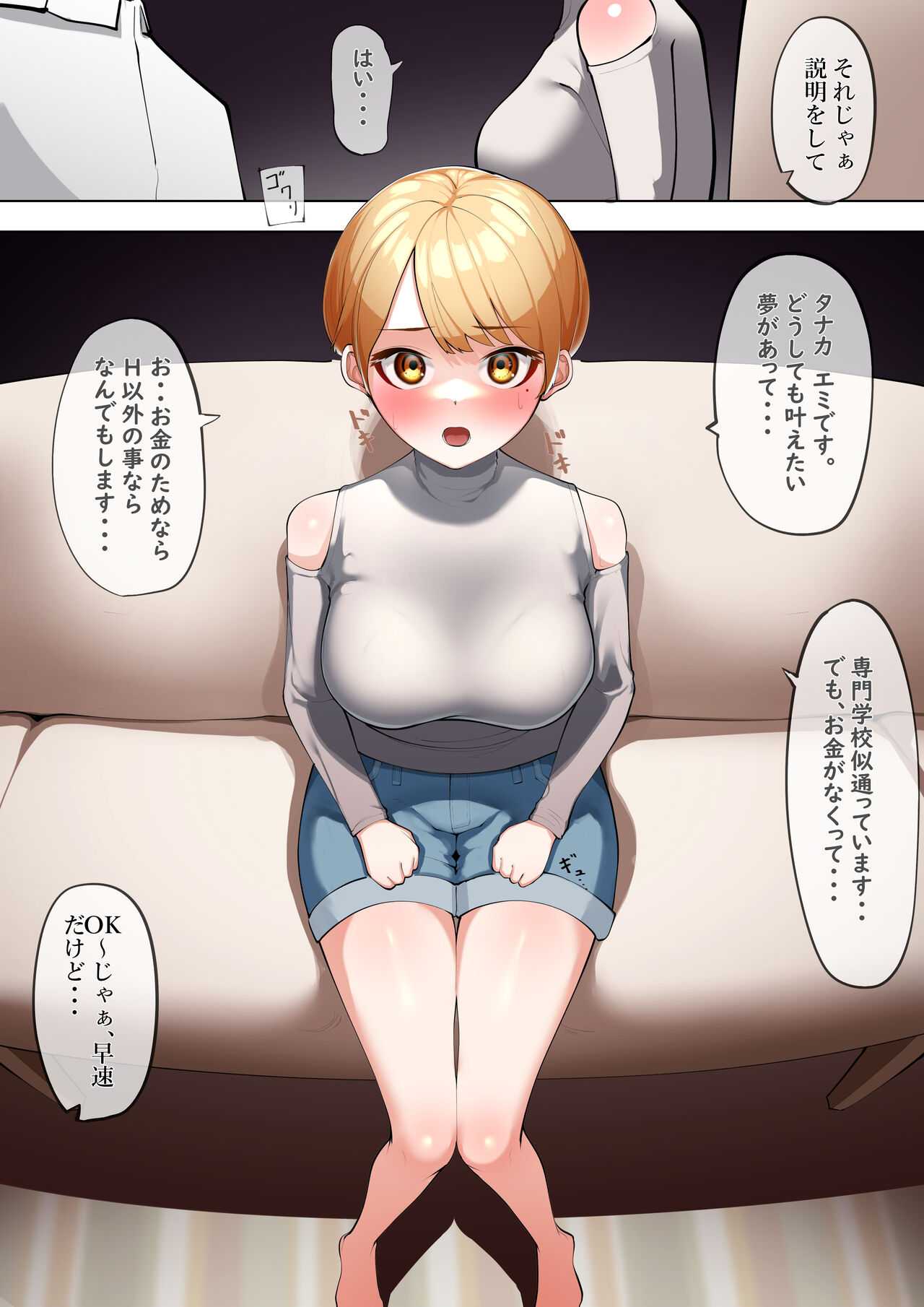 S〇X Shinai Ojisan page 3 full