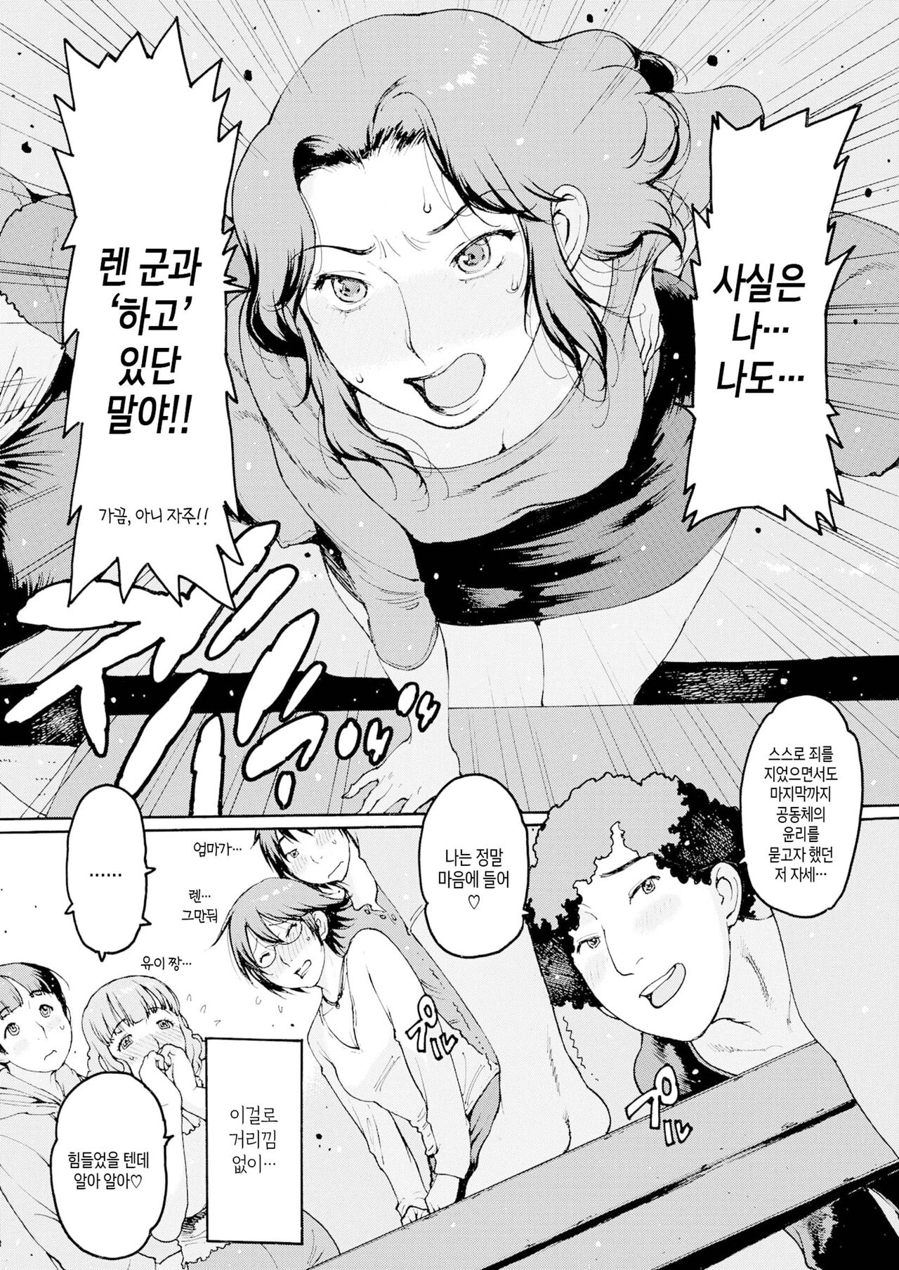 Mama Shika Ch. 1 | 엄마 밖에 제1화 page 9 full