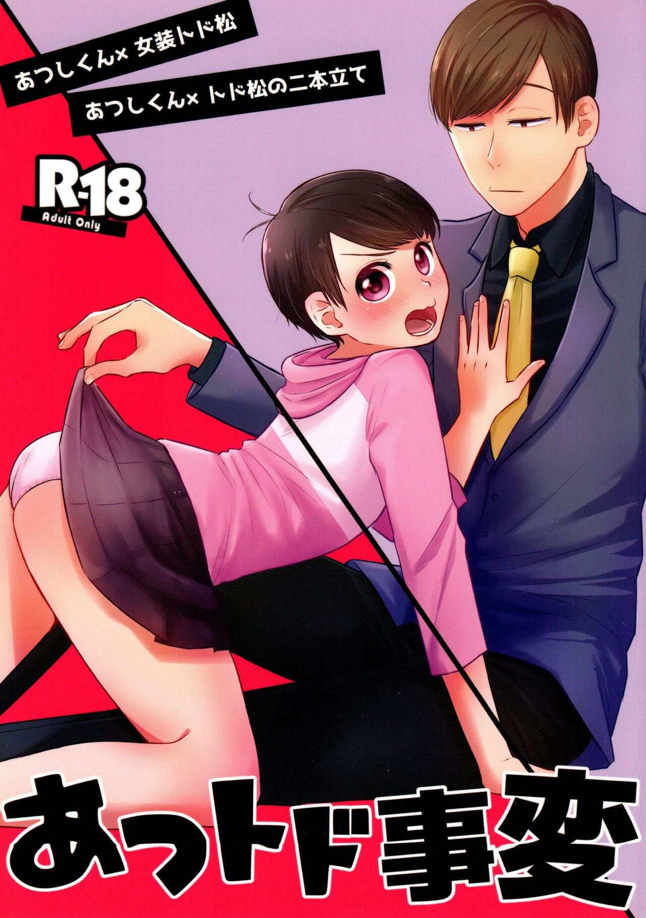 Atsutodo Jihen page 1 full