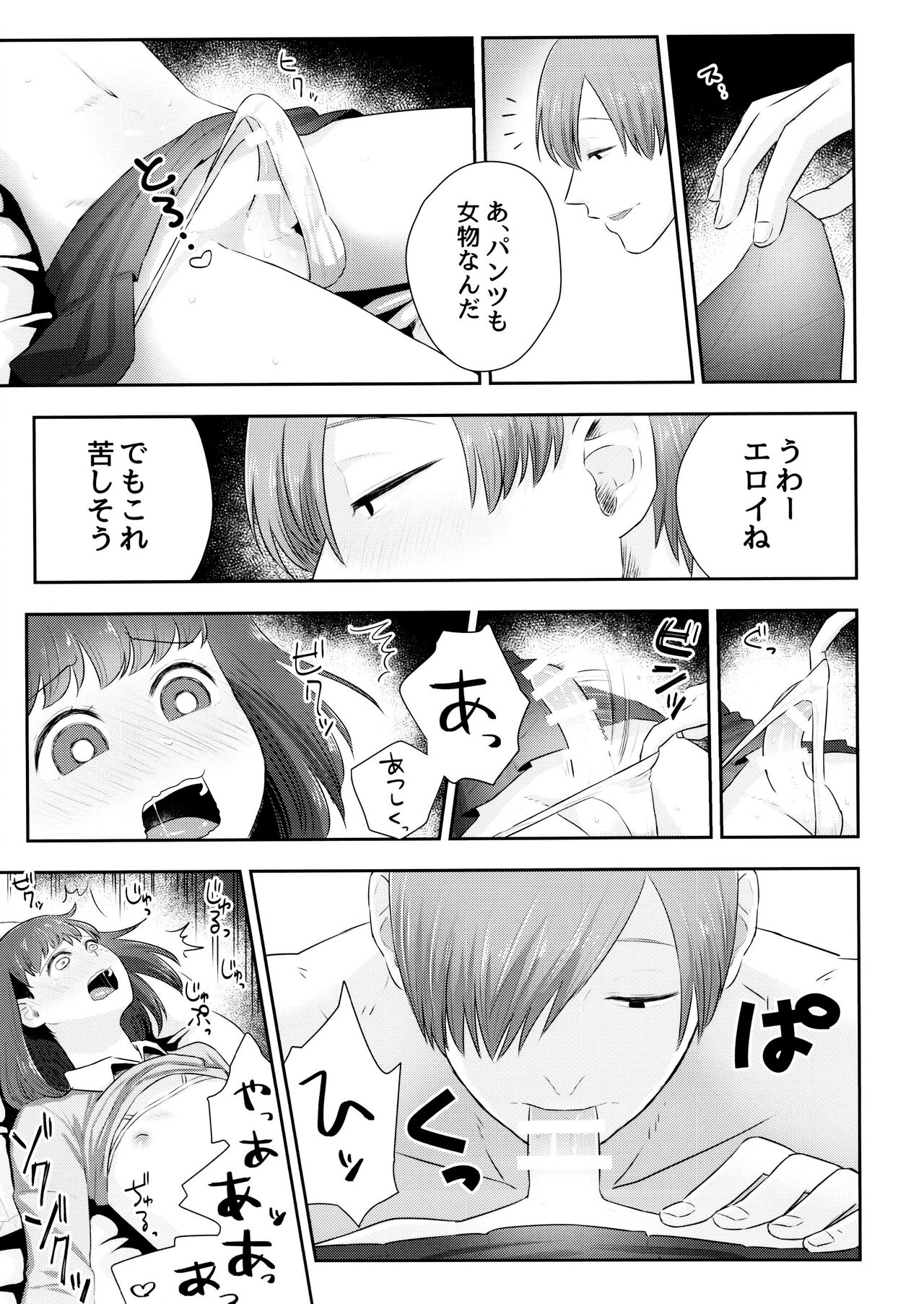 Atsutodo Jihen page 10 full