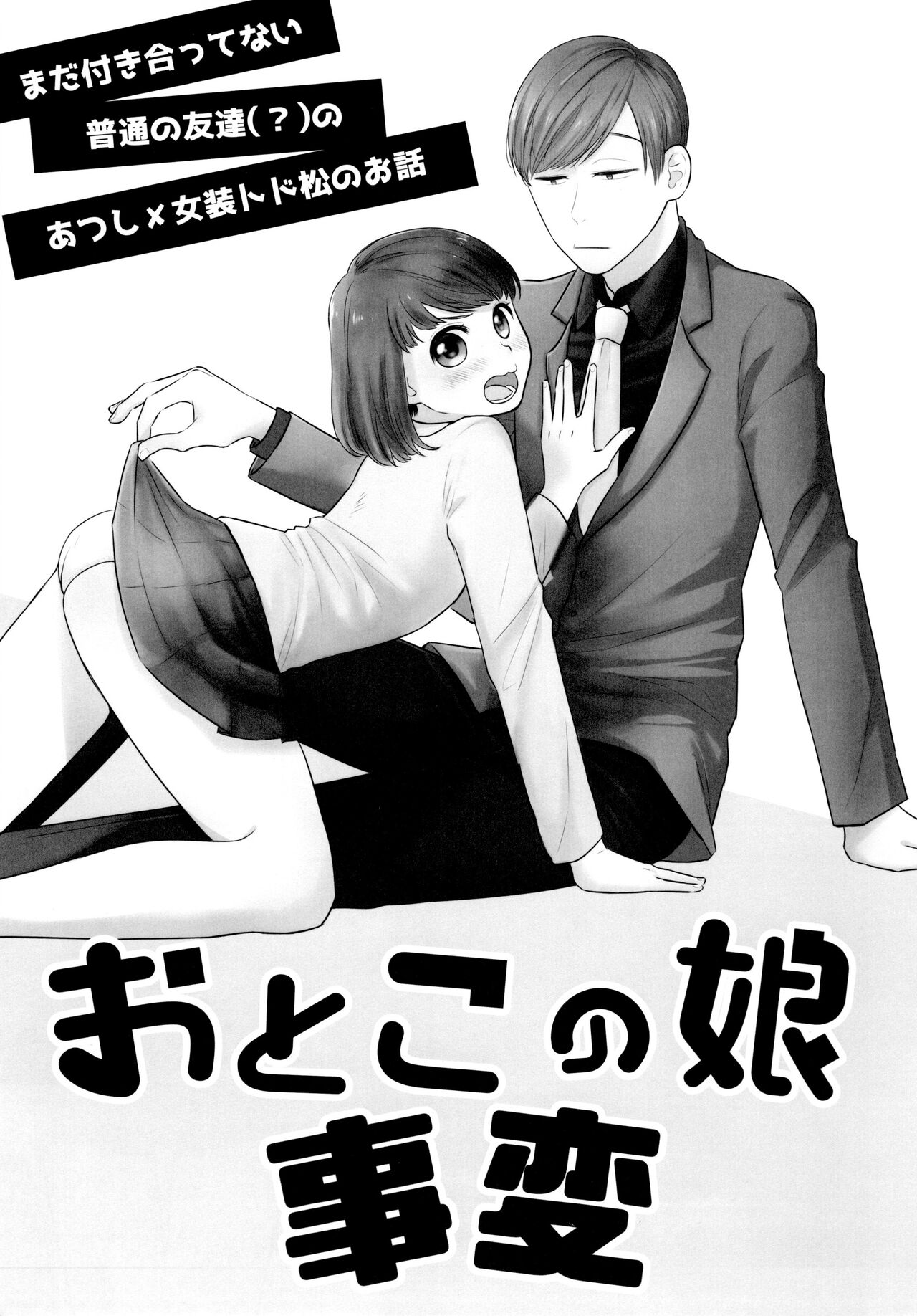 Atsutodo Jihen page 2 full