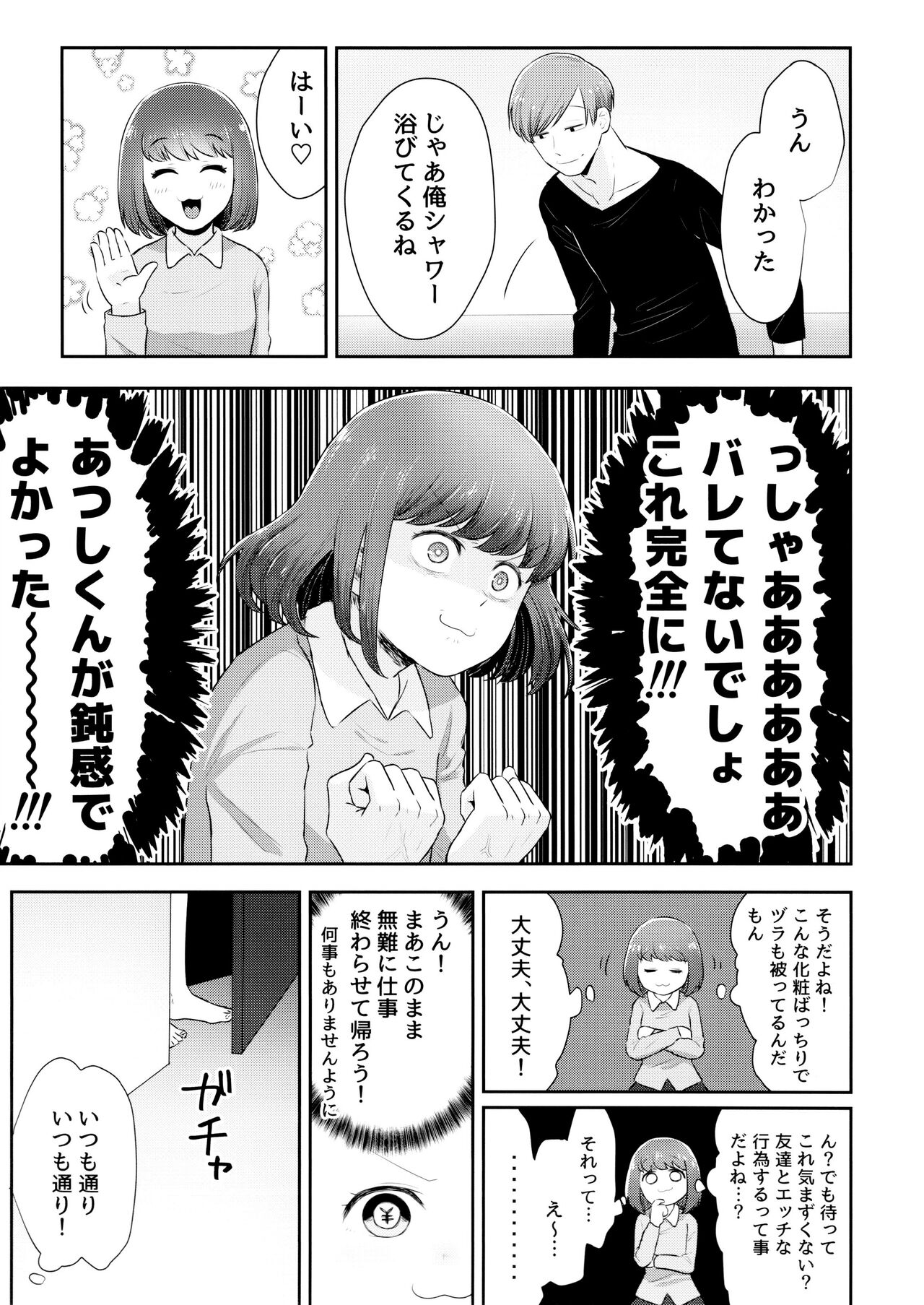 Atsutodo Jihen page 6 full