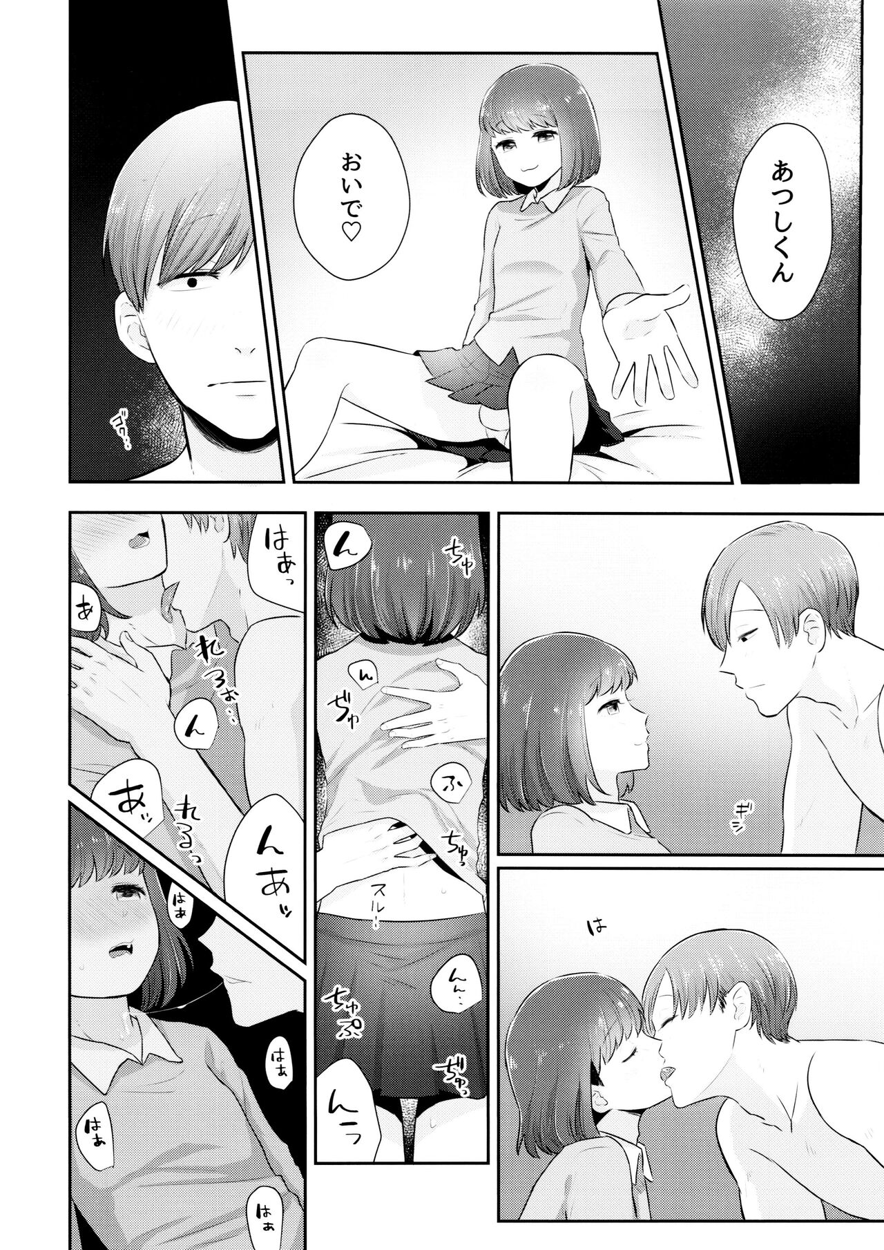 Atsutodo Jihen page 7 full
