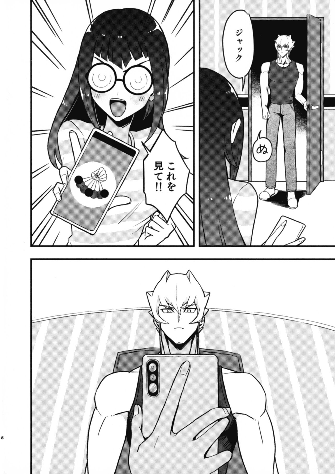 Kanzen Saimin page 8 full