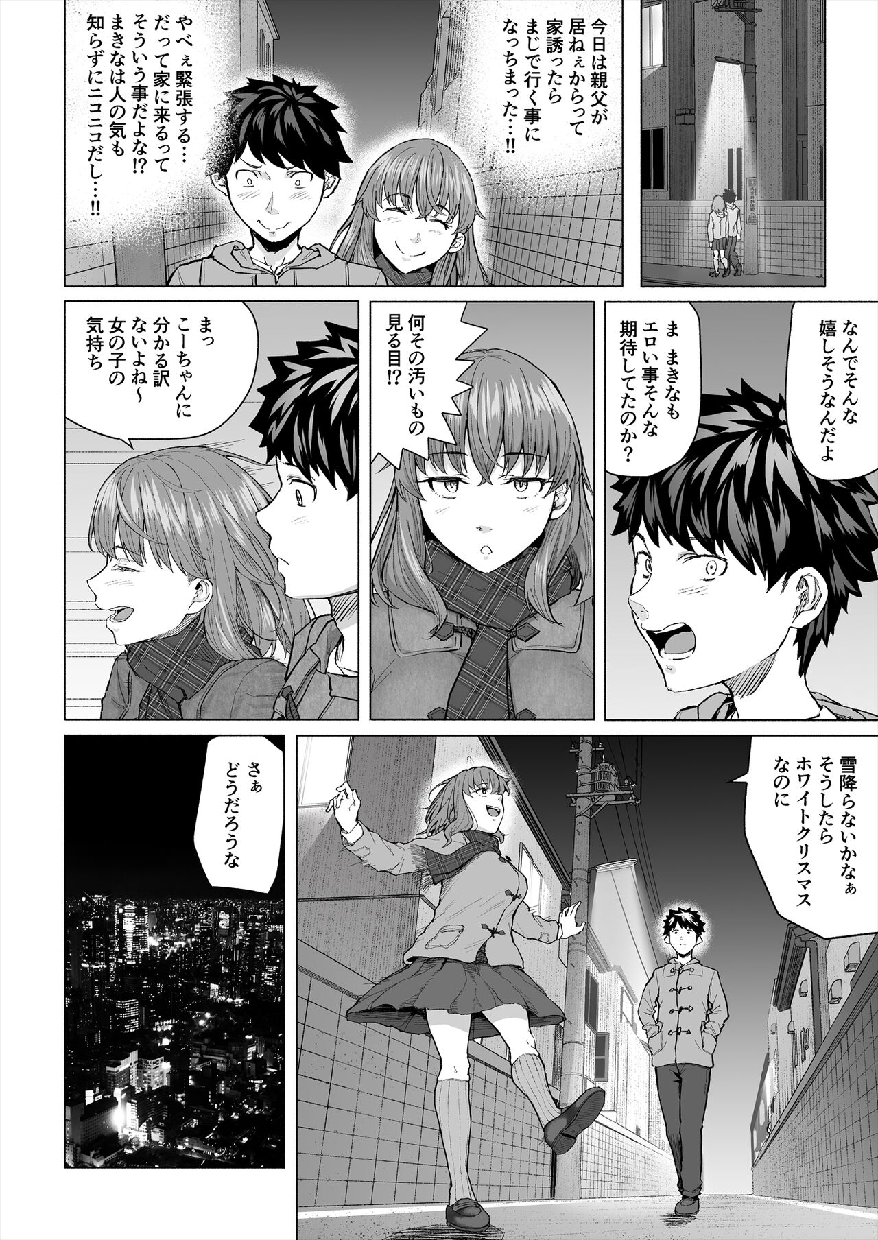 Osananajimi to Oyaji no Saimin Sex o Toru Christmas page 7 full