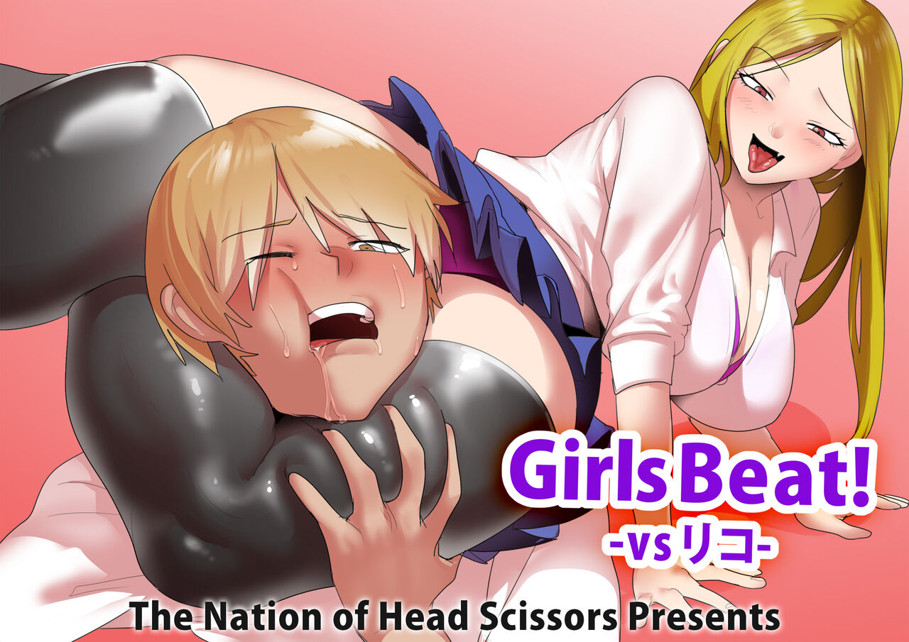 Girls Beat! vs Riko page 1 full