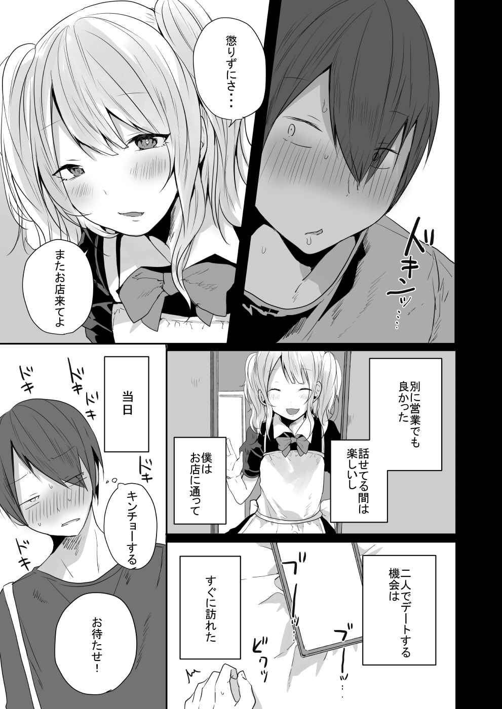 Seiyoku ga Tsuyosugiru Kimi ni Horeraretara... page 6 full