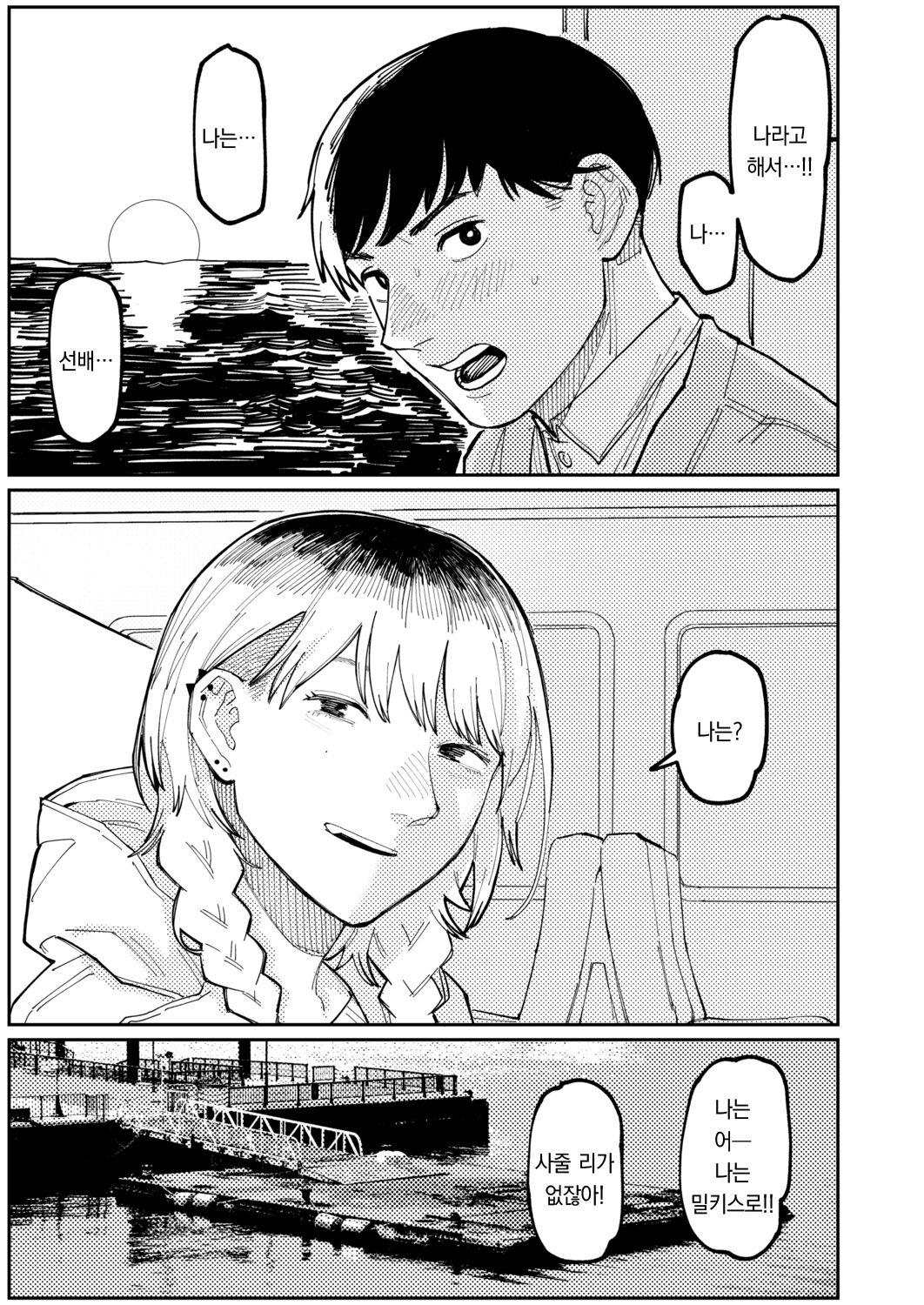 NEVER TOO LATE page 10 full