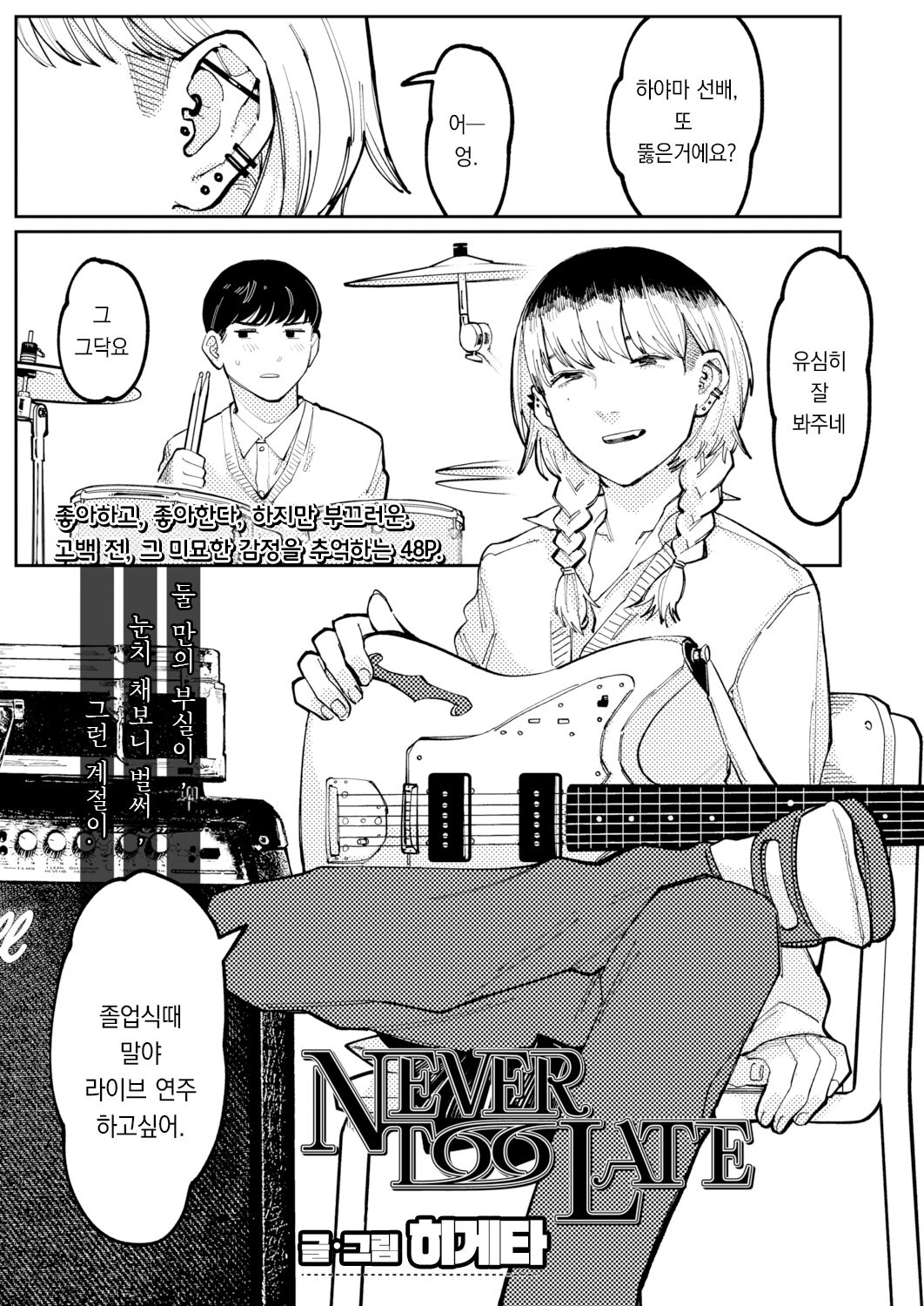 NEVER TOO LATE page 2 full