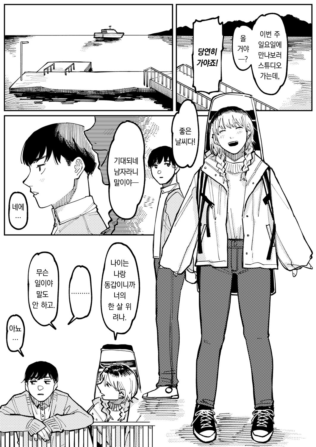 NEVER TOO LATE page 4 full