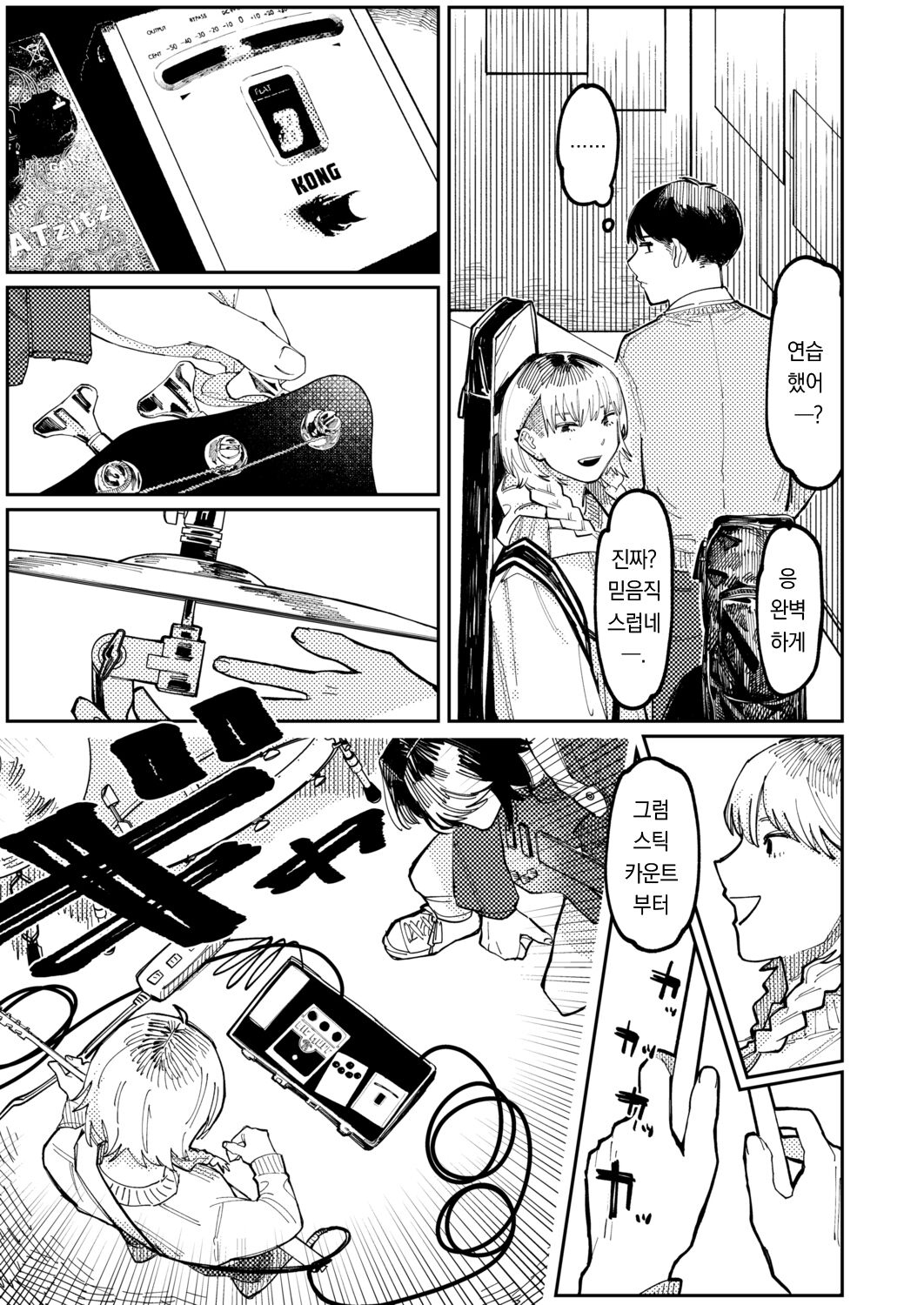 NEVER TOO LATE page 6 full