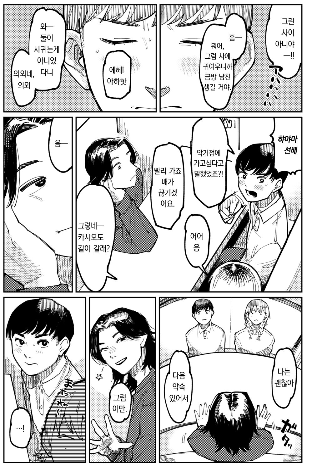 NEVER TOO LATE page 8 full