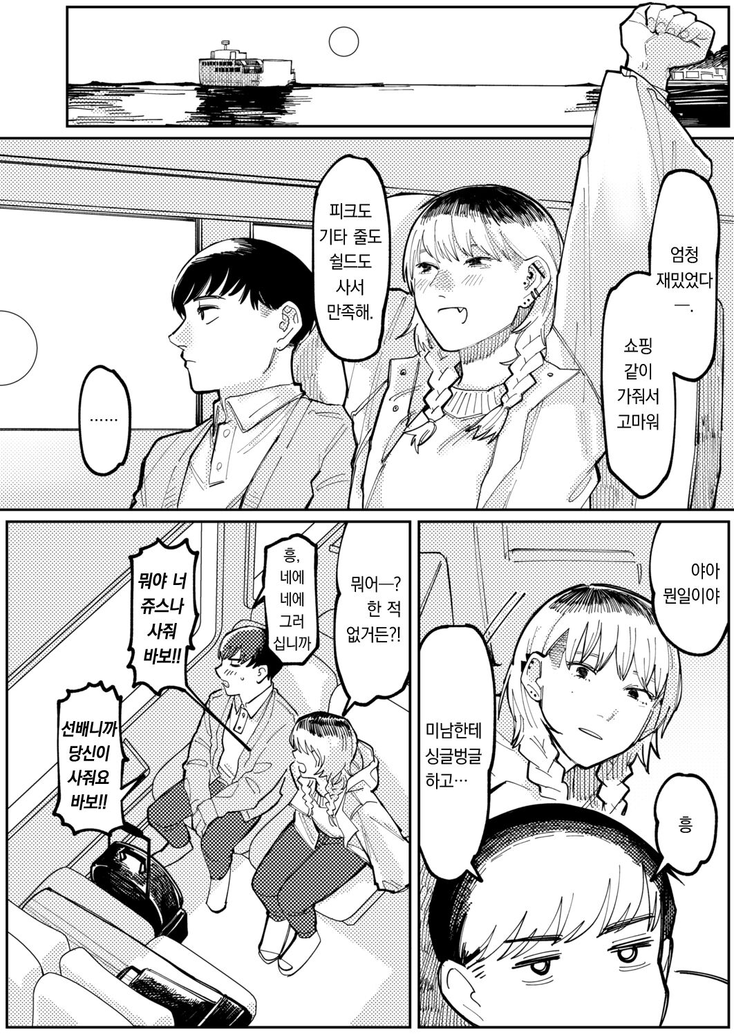 NEVER TOO LATE page 9 full