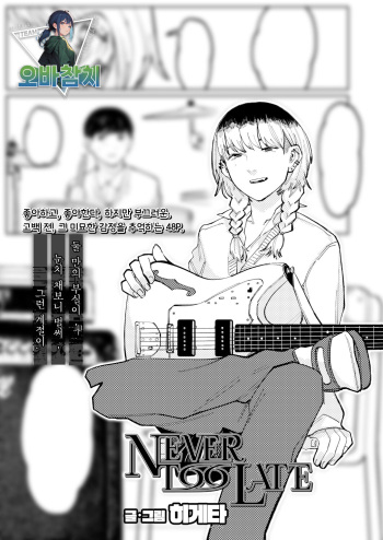NEVER TOO LATE cover