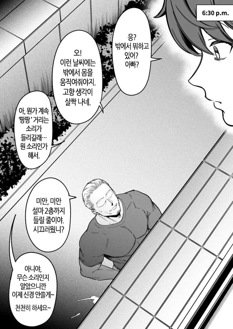 幼なじみはお父さんの... 冬服篇 1~2 page 4 full