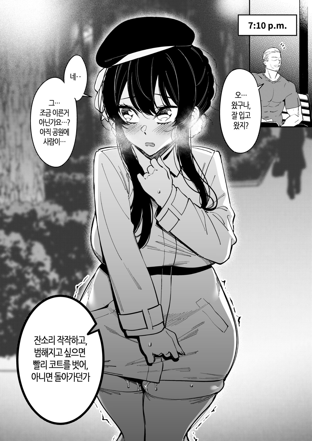 幼なじみはお父さんの... 冬服篇 1~2 page 8 full