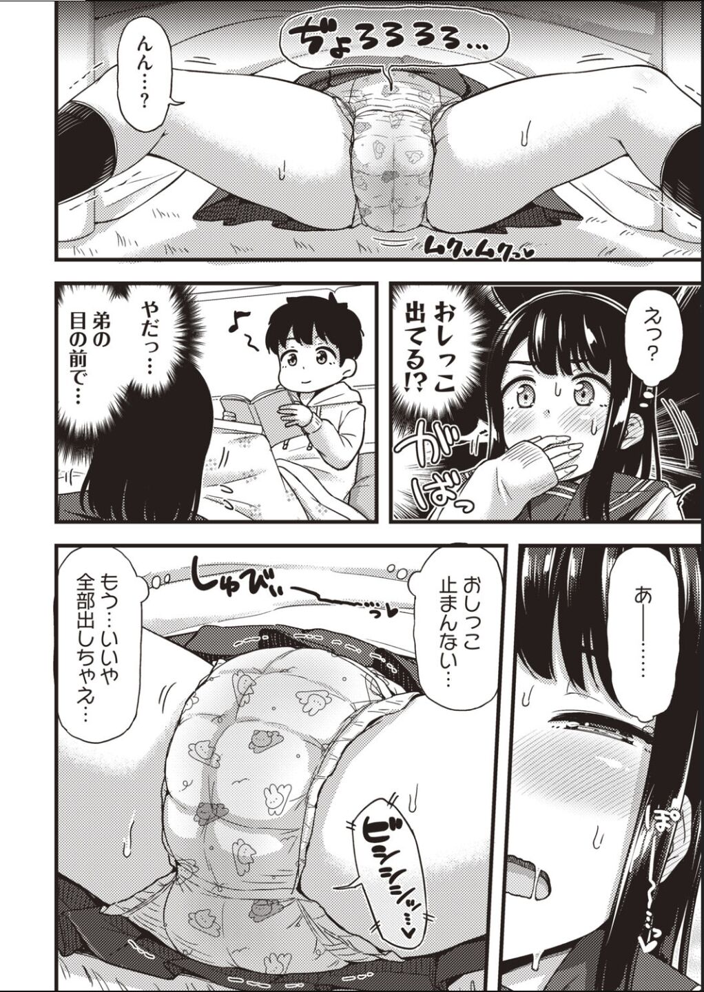 Chika-chan no himitsu page 4 full