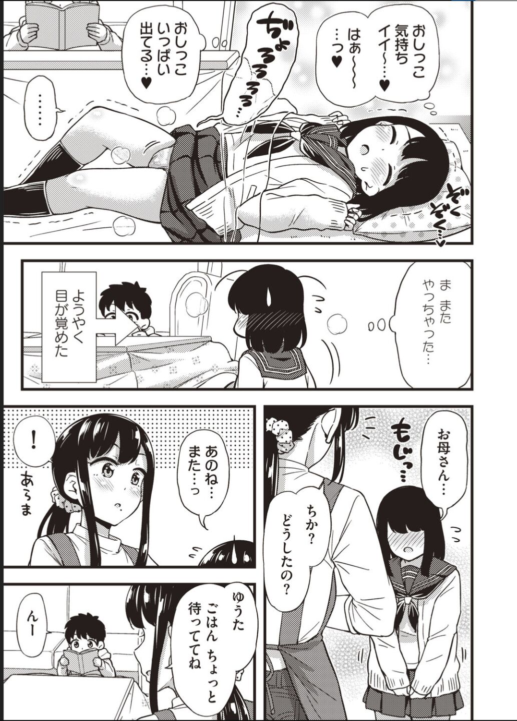 Chika-chan no himitsu page 5 full
