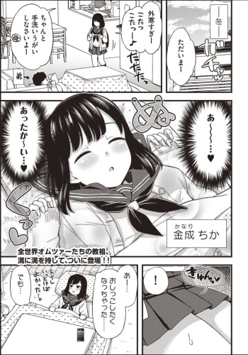 Chika-chan no himitsu cover