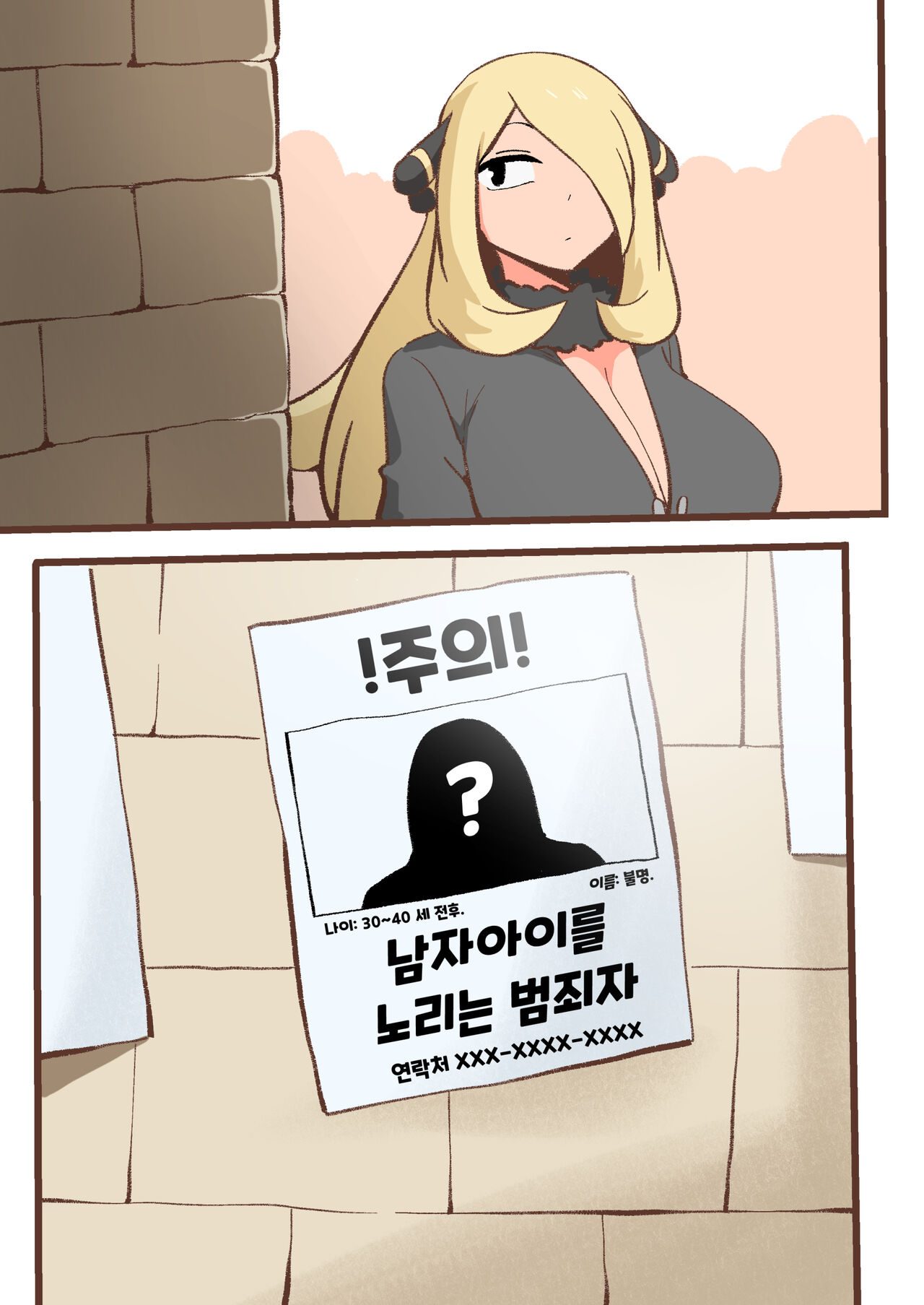 Spank-Man: Rise page 5 full