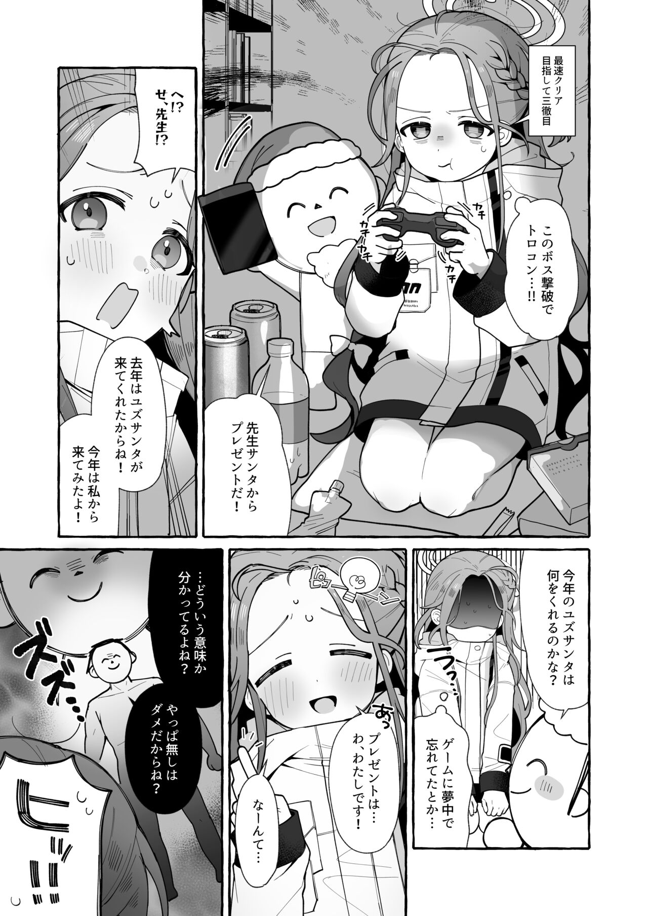 Chirstmas Yuzu Manga page 1 full