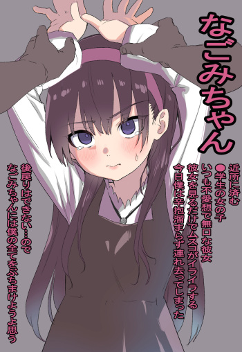 Nagomi-chan cover