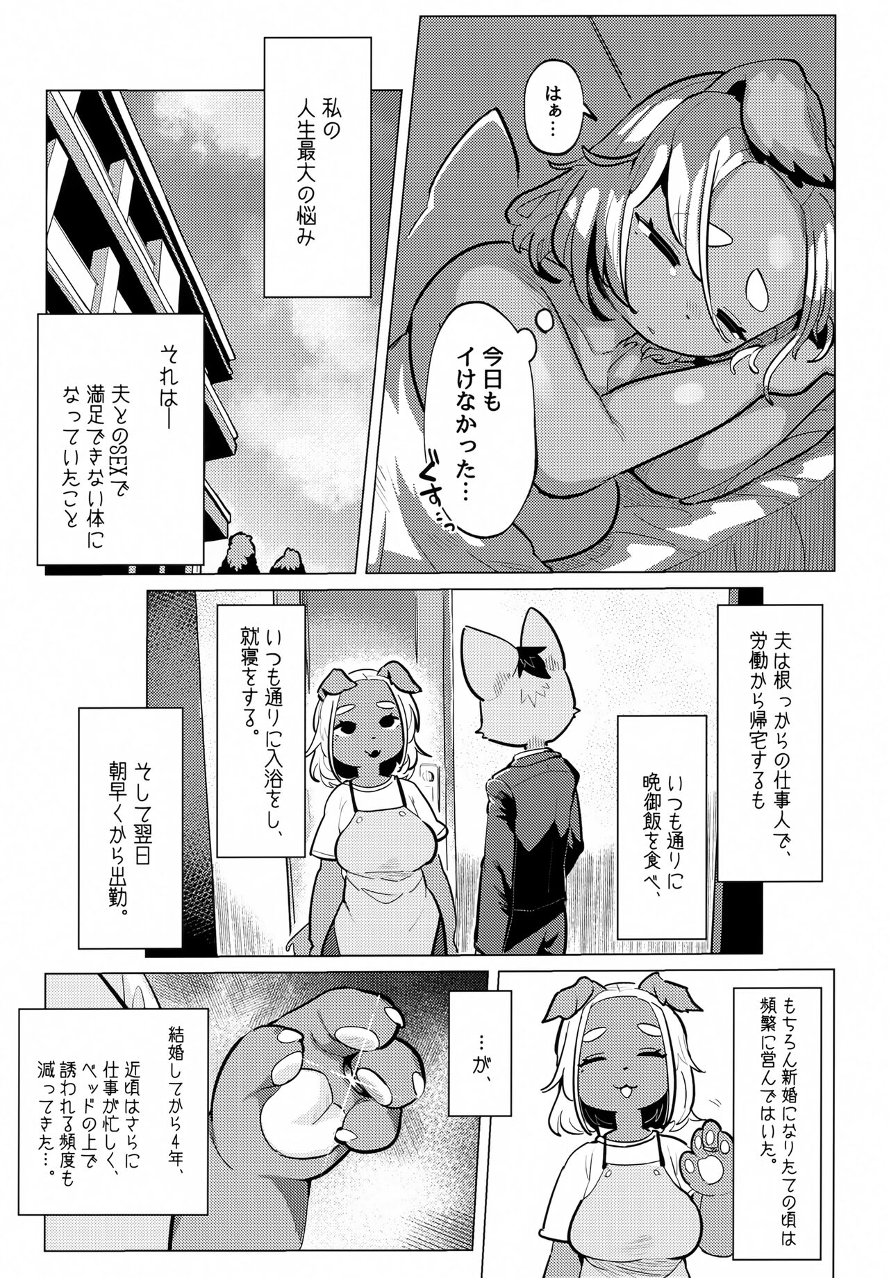 Bonnou - Desire page 4 full