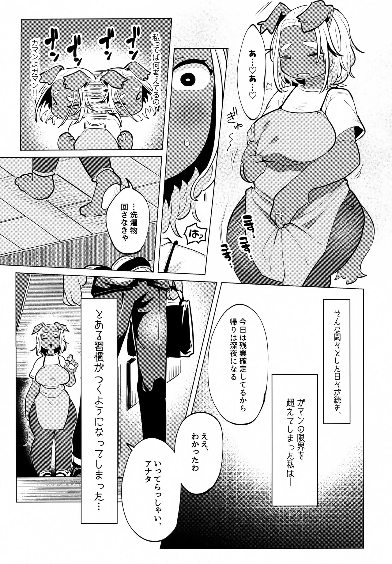 Bonnou - Desire page 6 full