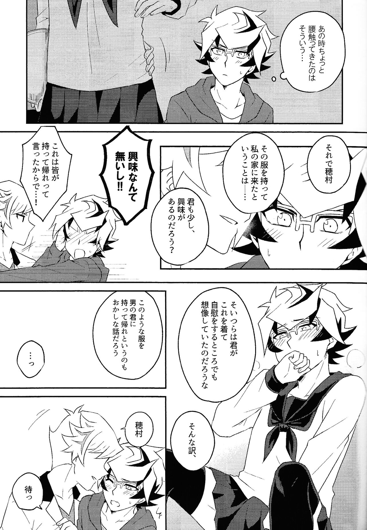 Kono fuku de ×× suru no wa omae dakeda!! page 10 full