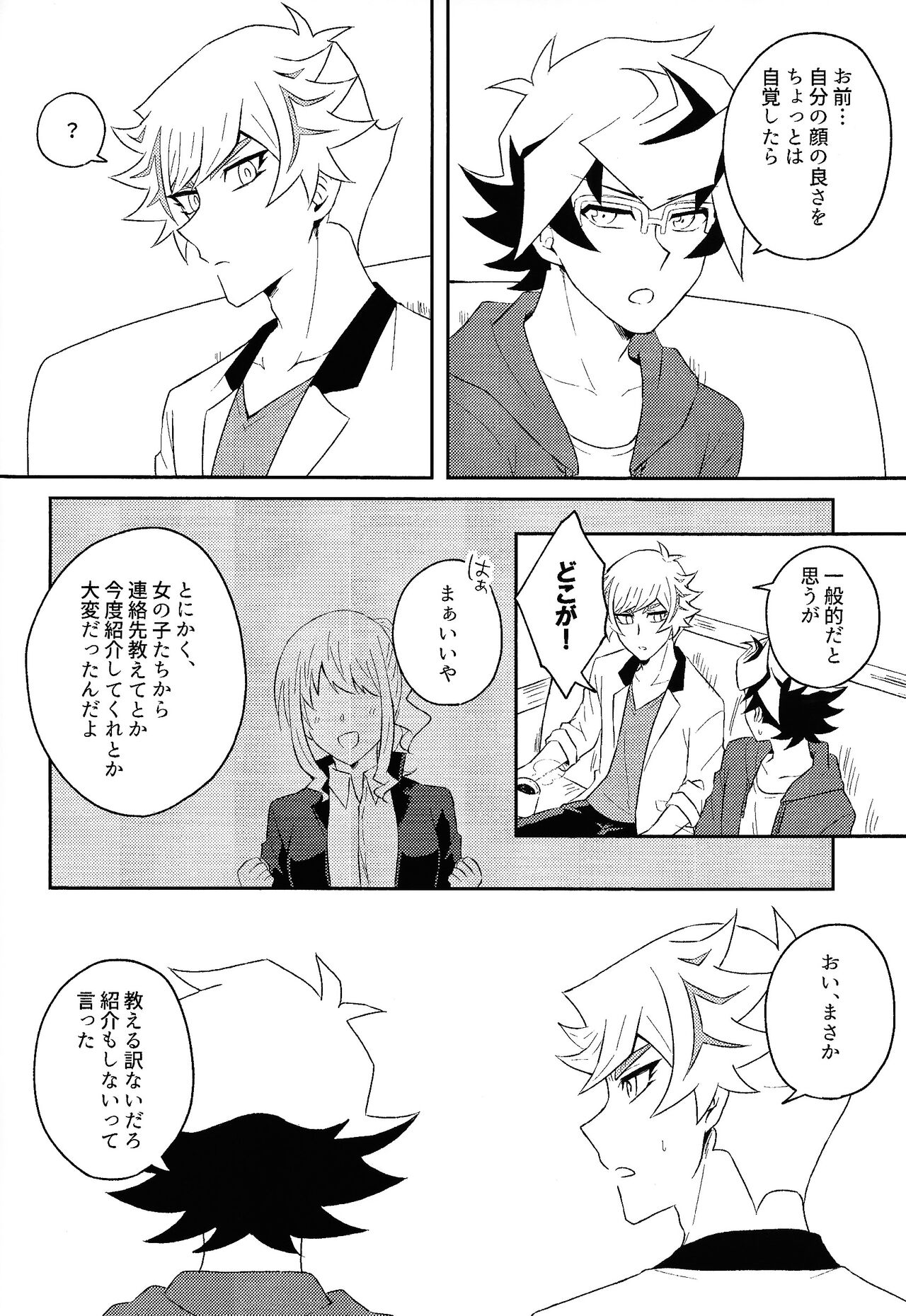Kono fuku de ×× suru no wa omae dakeda!! page 5 full