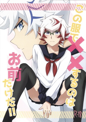 Kono fuku de ×× suru no wa omae dakeda!! cover