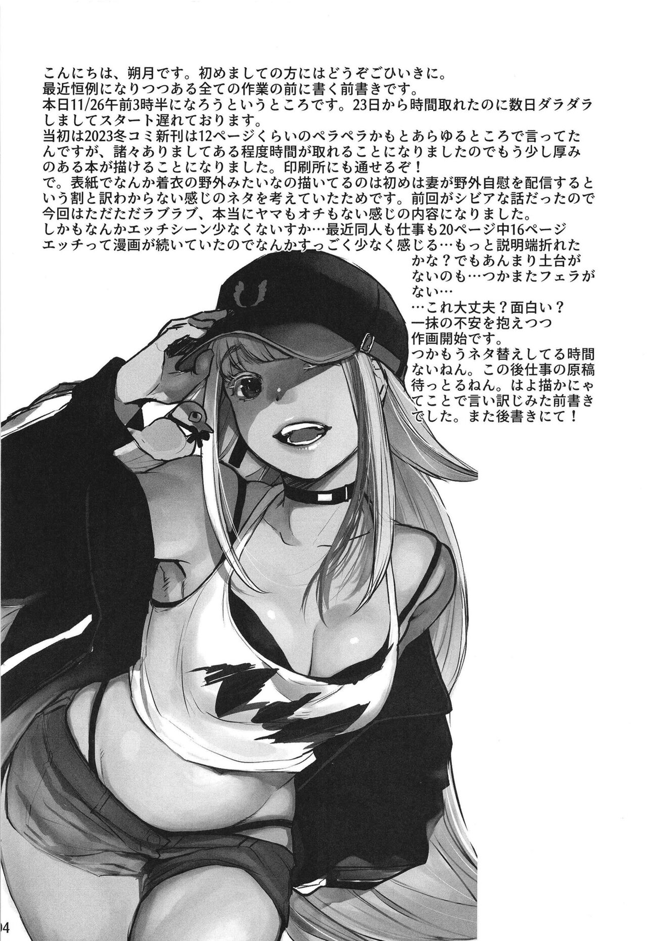 Are to kekkonshimashita page 4 full