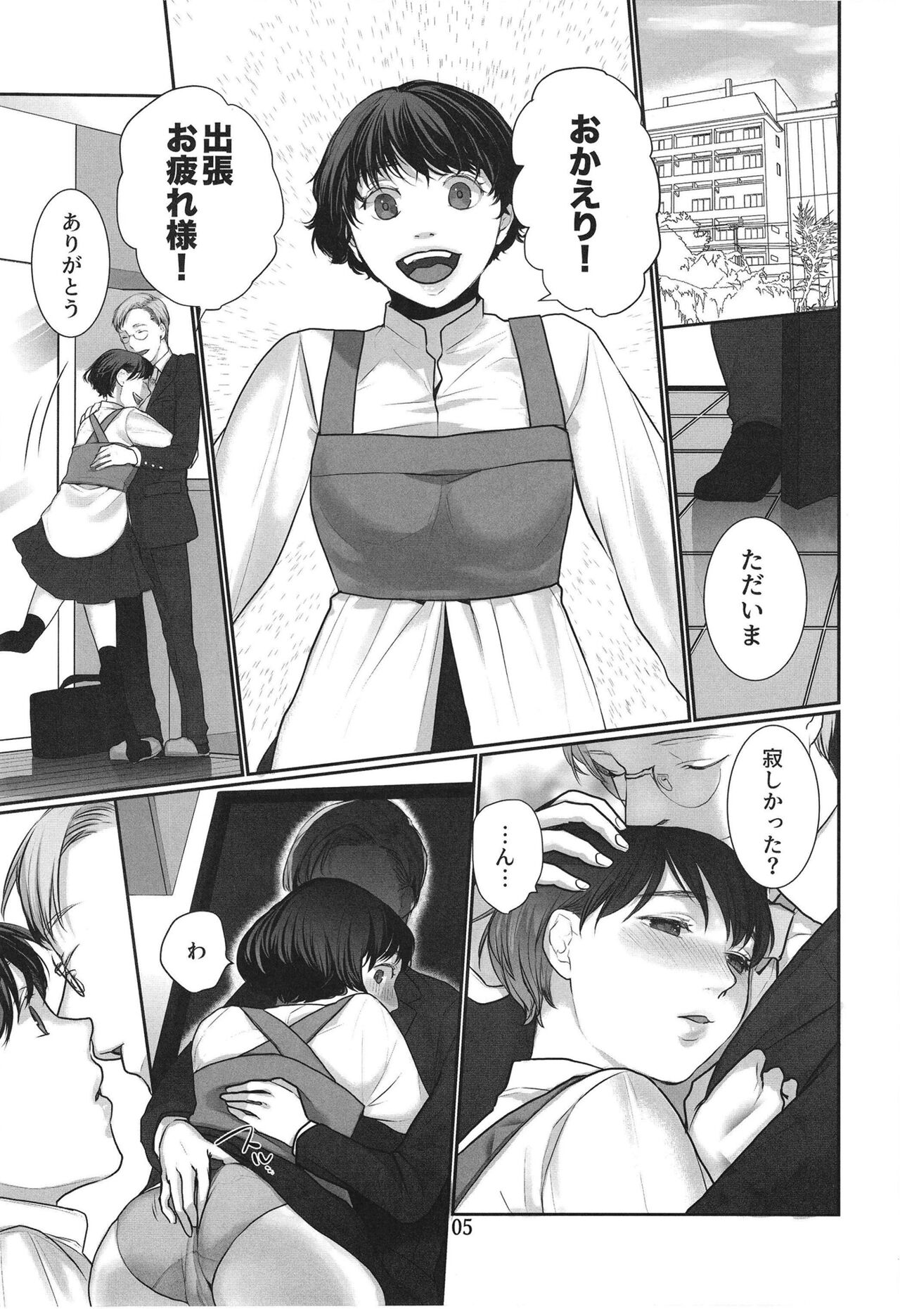 Are to kekkonshimashita page 5 full