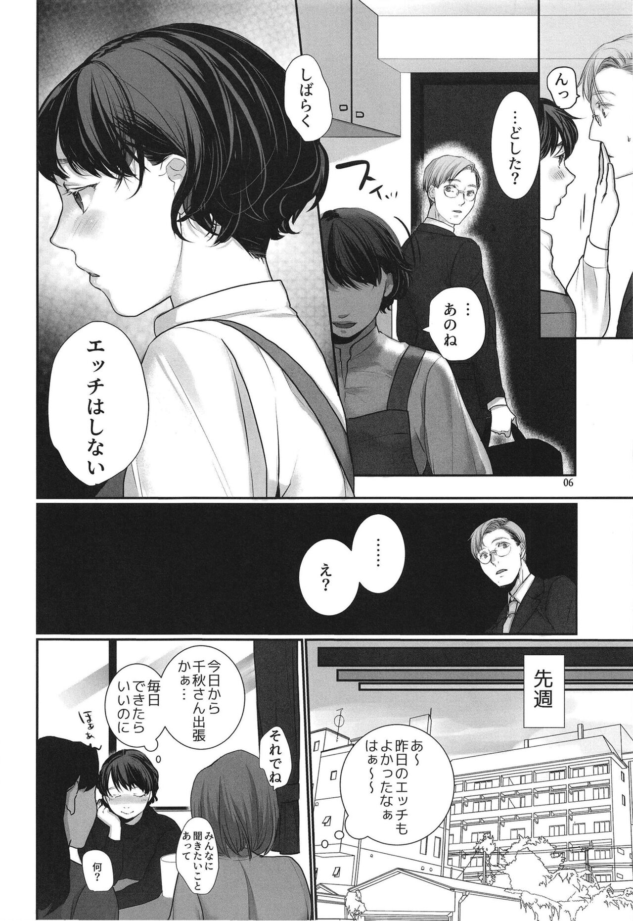 Are to kekkonshimashita page 6 full