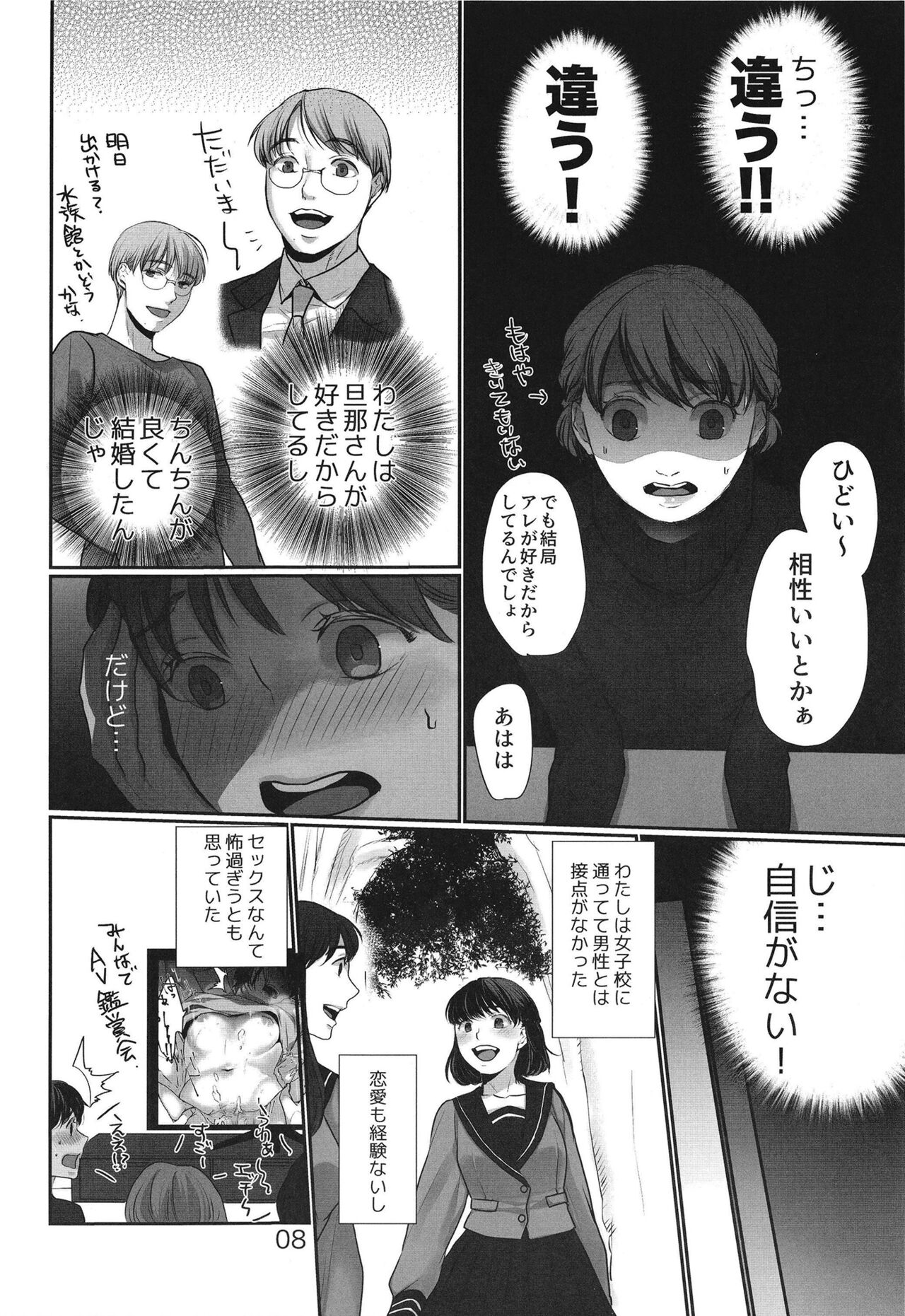 Are to kekkonshimashita page 8 full