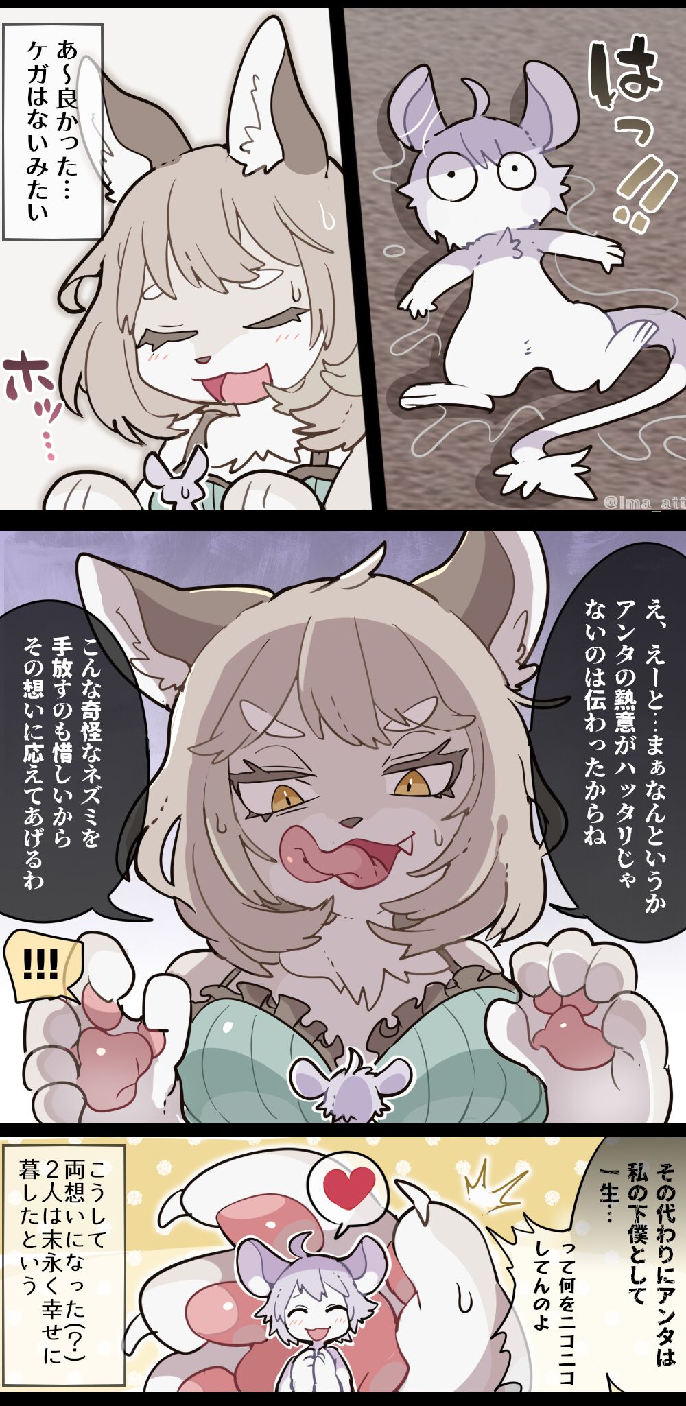 Furry Woman VORE page 10 full